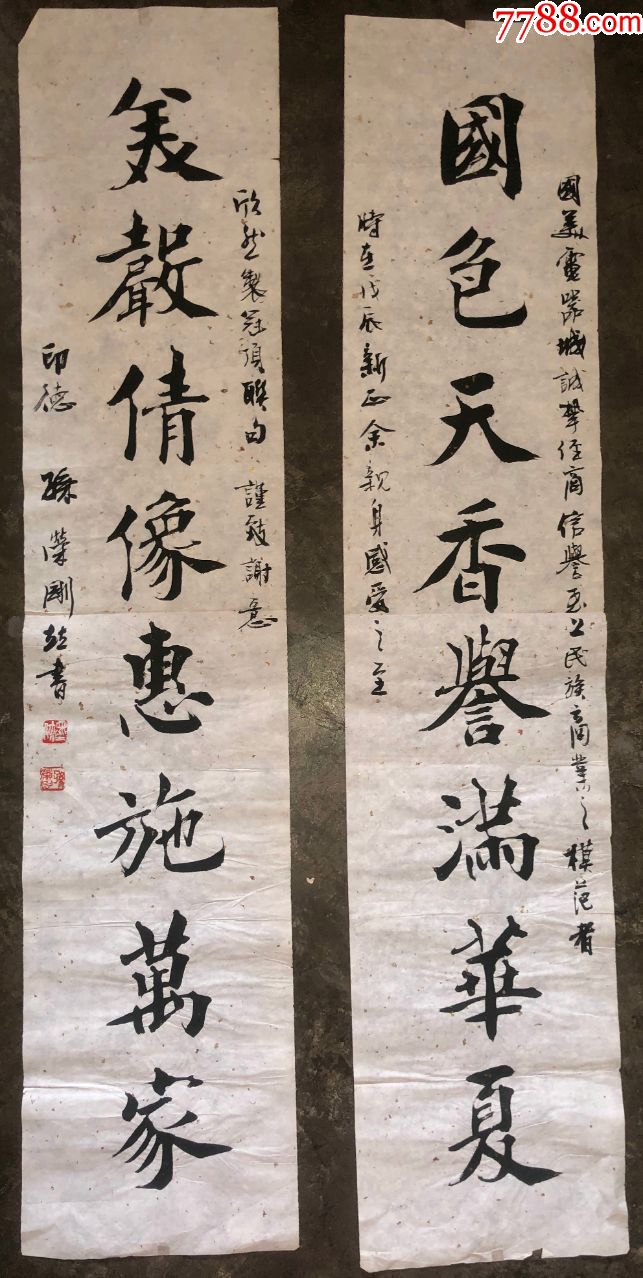 孙荣刚书法对联作品