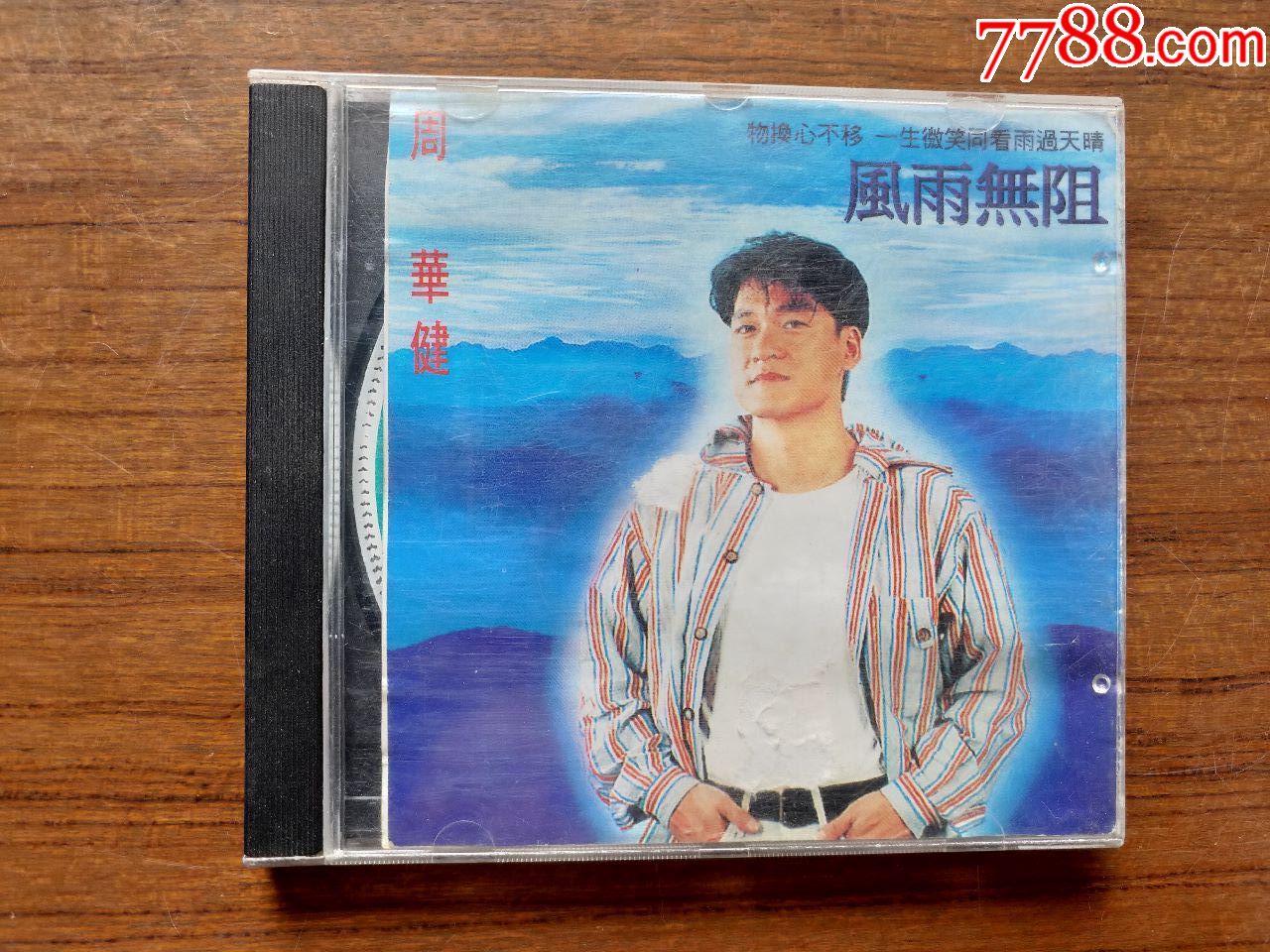 周华健.风雨无阻(碟片)