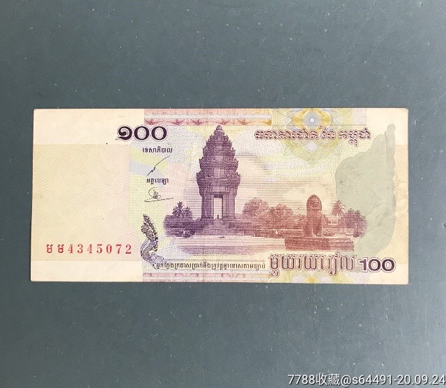 2001年柬埔寨(100瑞尔)