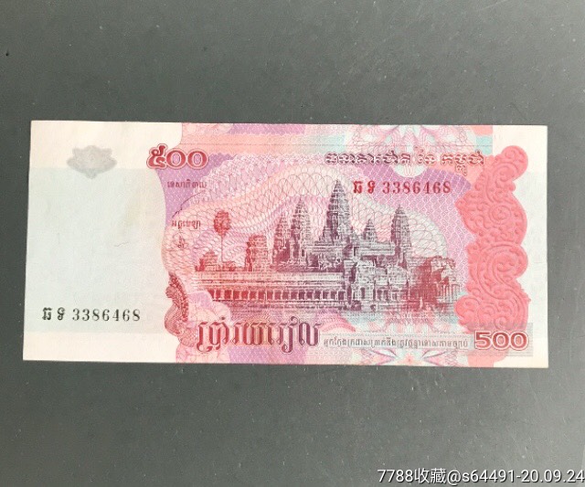 2004年柬埔寨(500瑞尔)