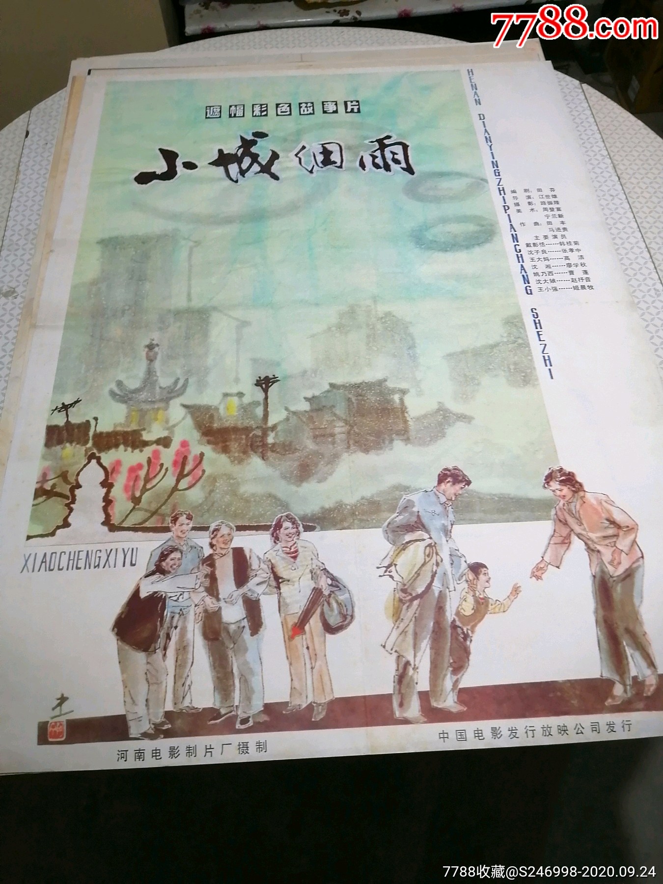 电影剧照彩色故事片小城细雨