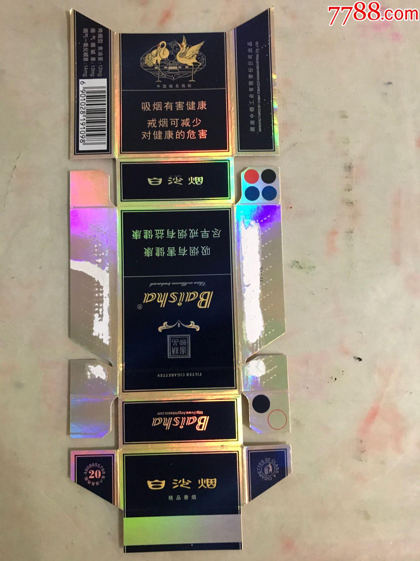 白沙烟.12版焦油量12,1.0,14