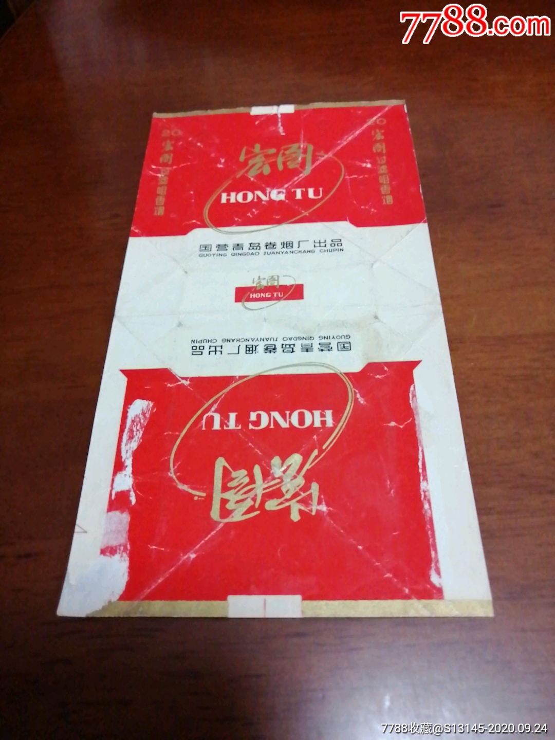 宏图-价格:1元-se75635225-烟标/烟盒-零售-7788收藏__收藏热线