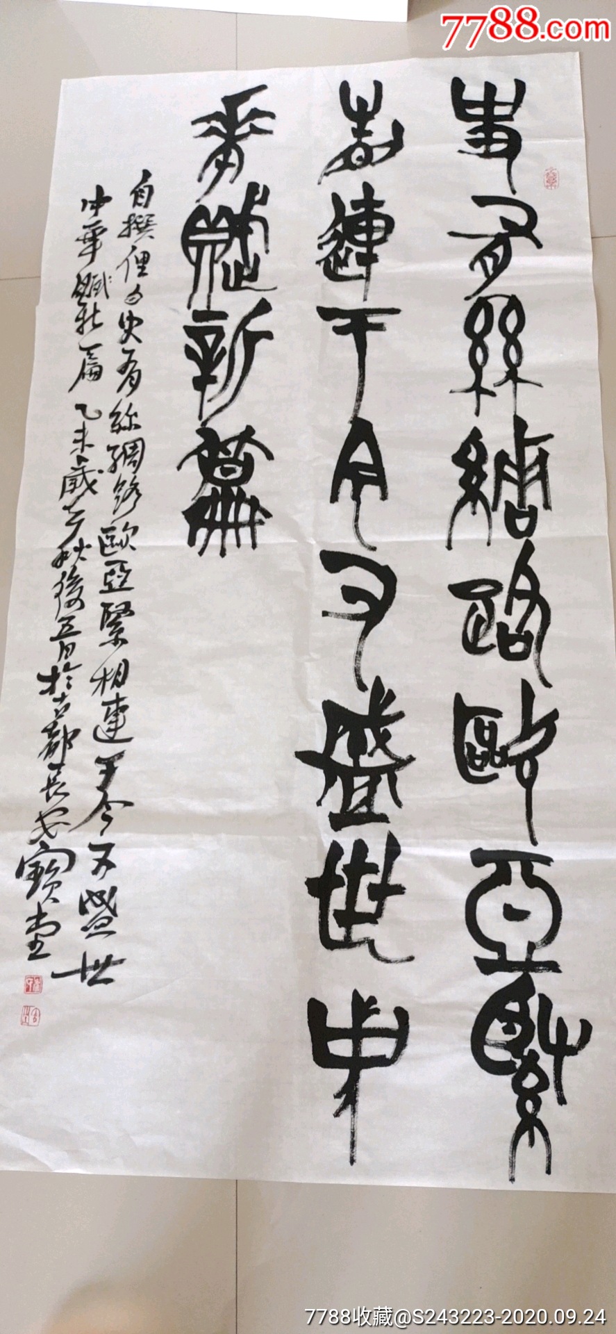 陕西著名书法家崔宝堂精品篆书