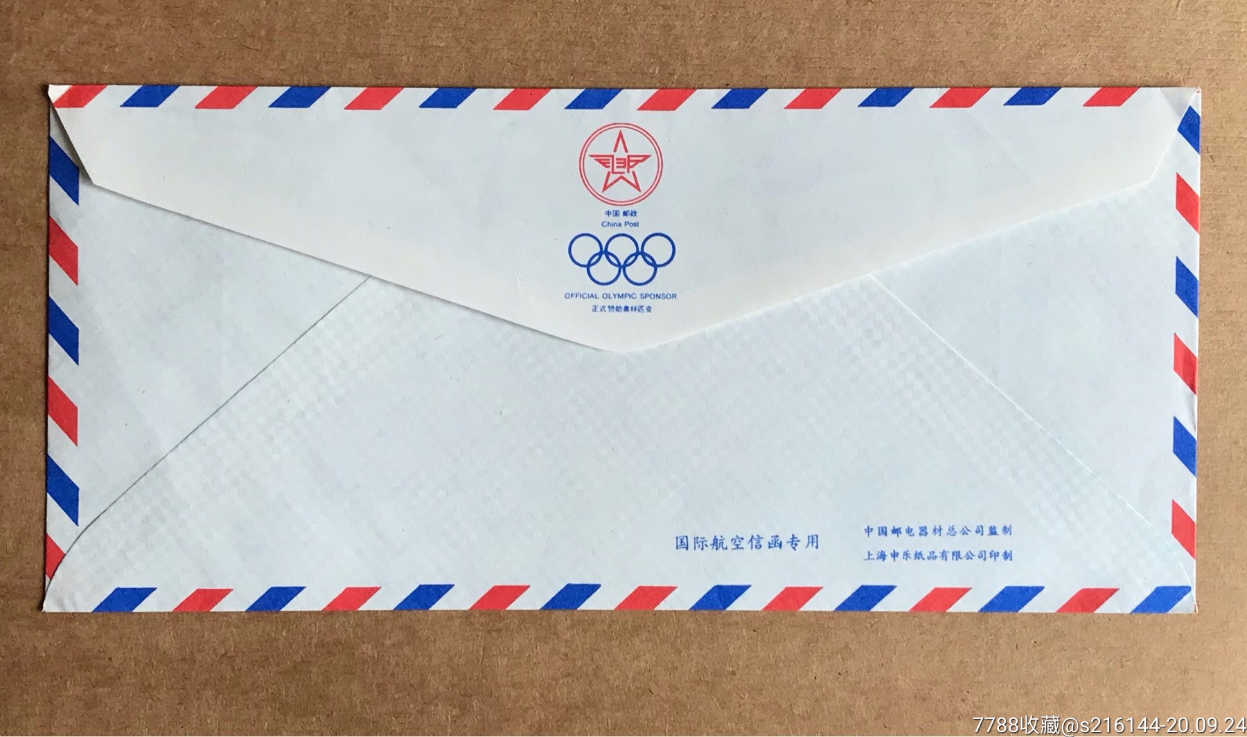 中国邮政国际航空信函专用封-价格:4元-se75638110-信封/实寄封-零售