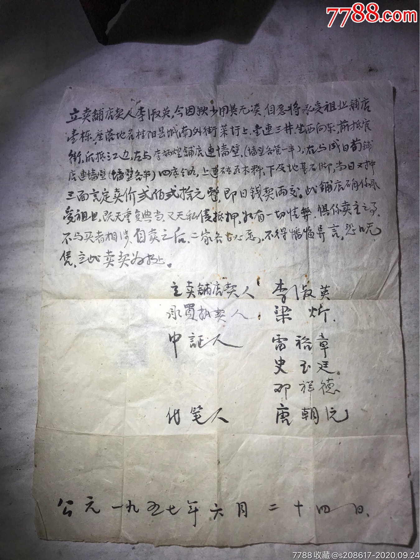 50年代商鋪轉讓手寫字據湖南