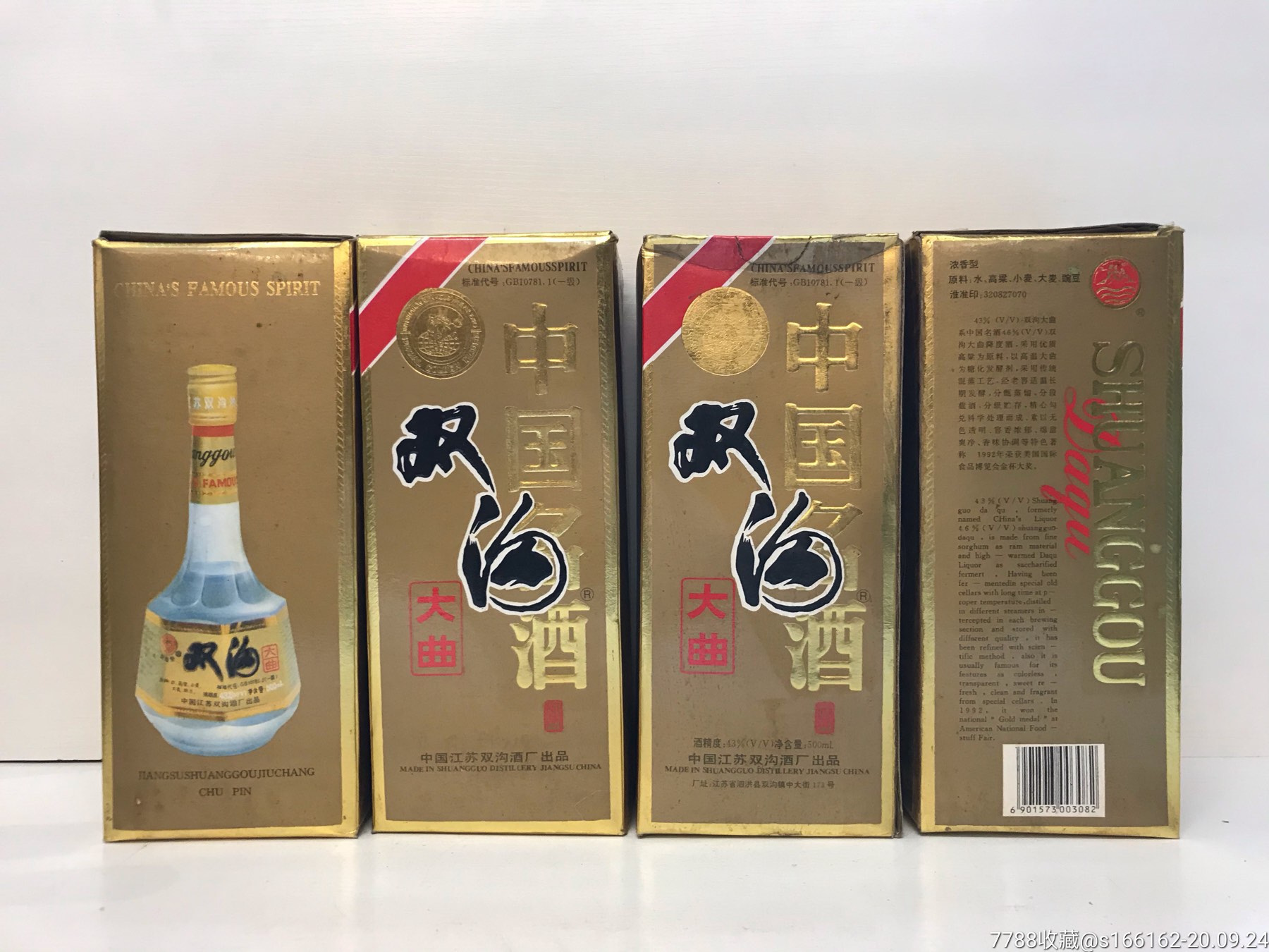 96年43度八角雙溝大麴四瓶_價格1550元【歲月藏酒】_第1張_7788商城