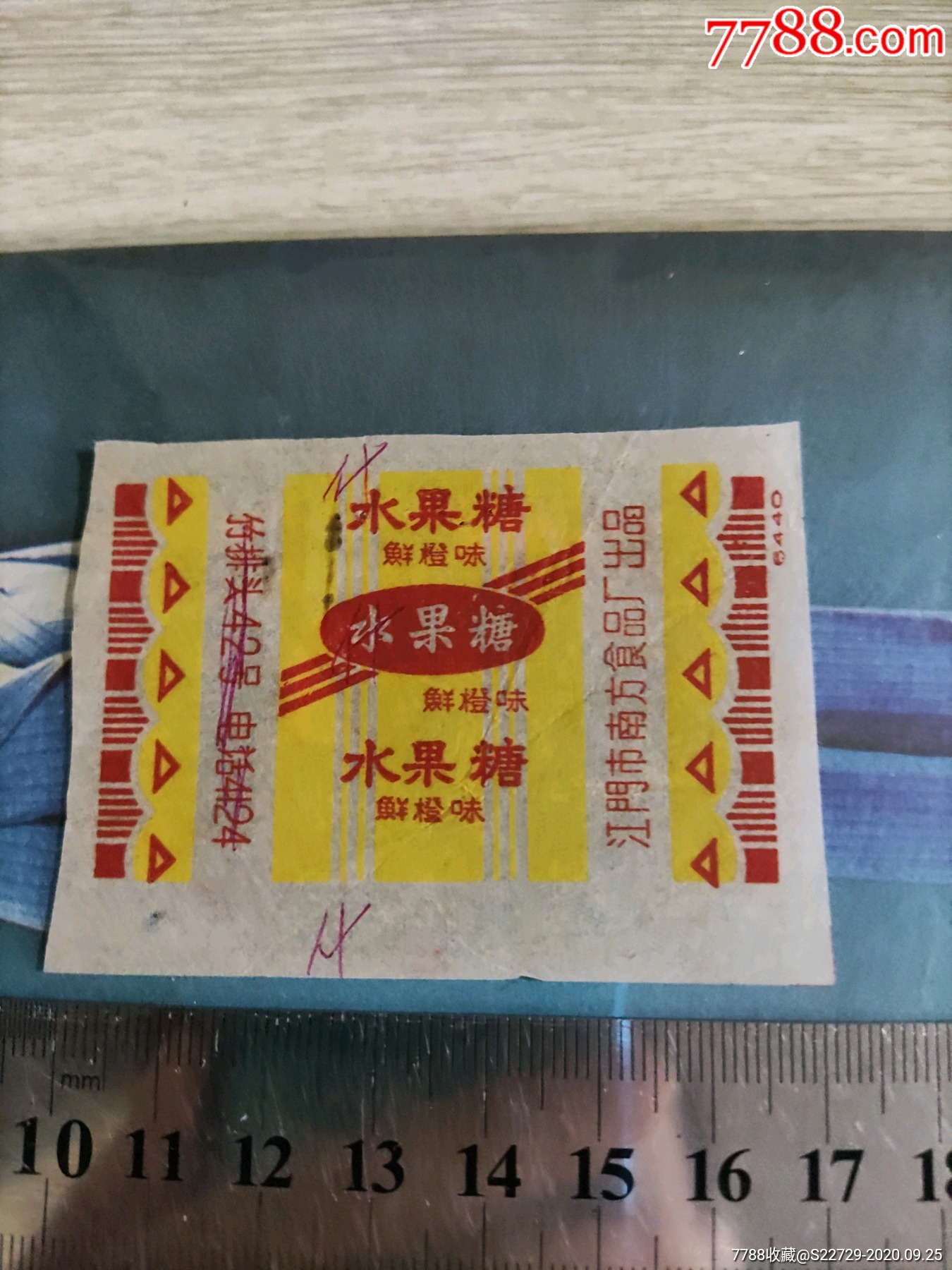 约60年代江门市南方食品厂糖标:鲜橙味水果糖