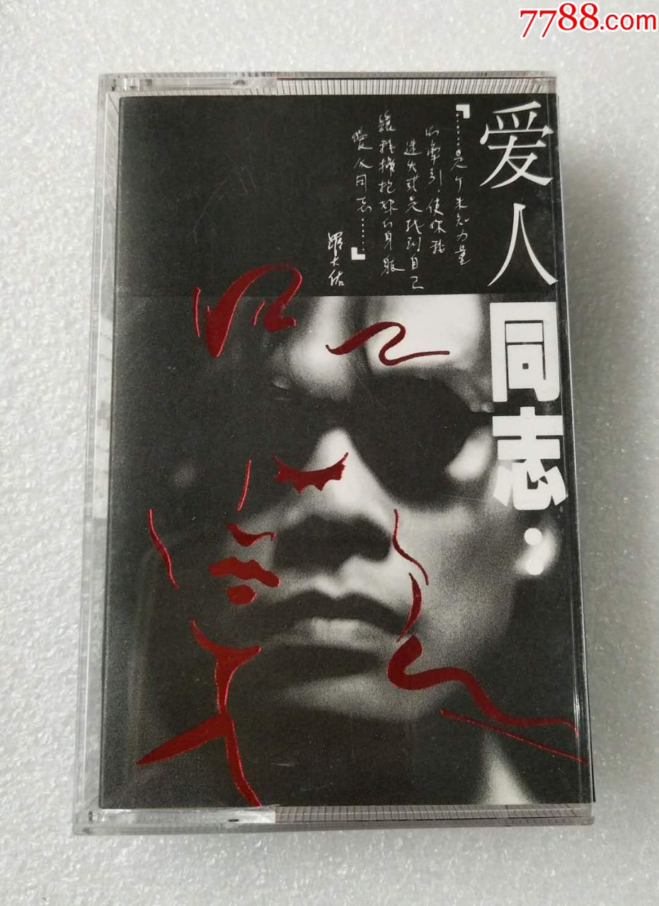 罗大佑-《爱人同志》-香港bmg版-台湾百佳唱片no.42