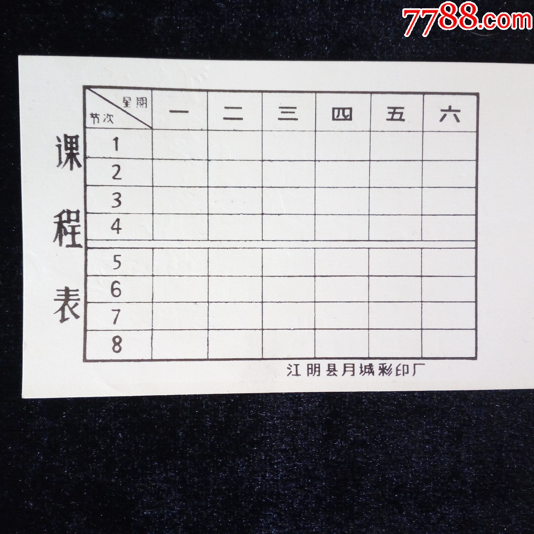 80年代古代神话传说中的仙女老课程表背面有歌谱2