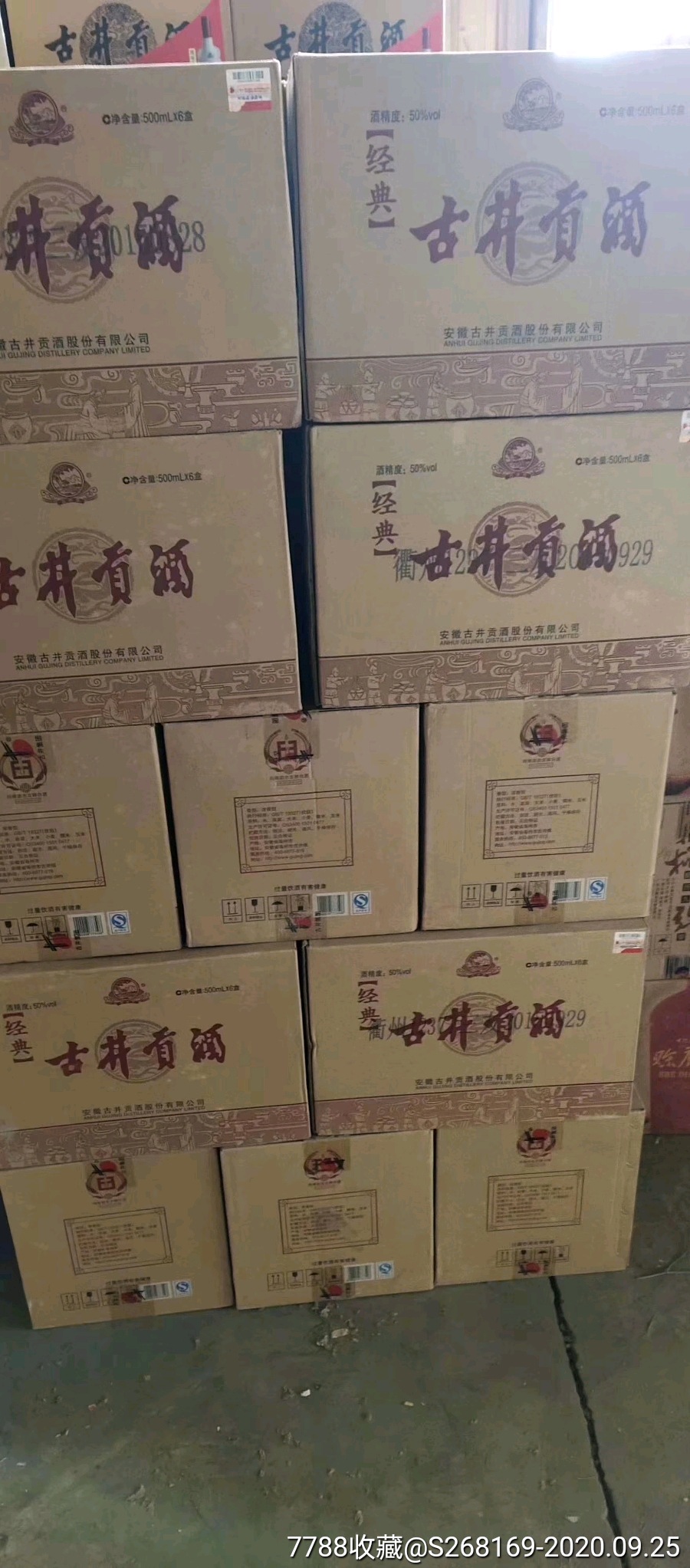 古井贡酒15年原件