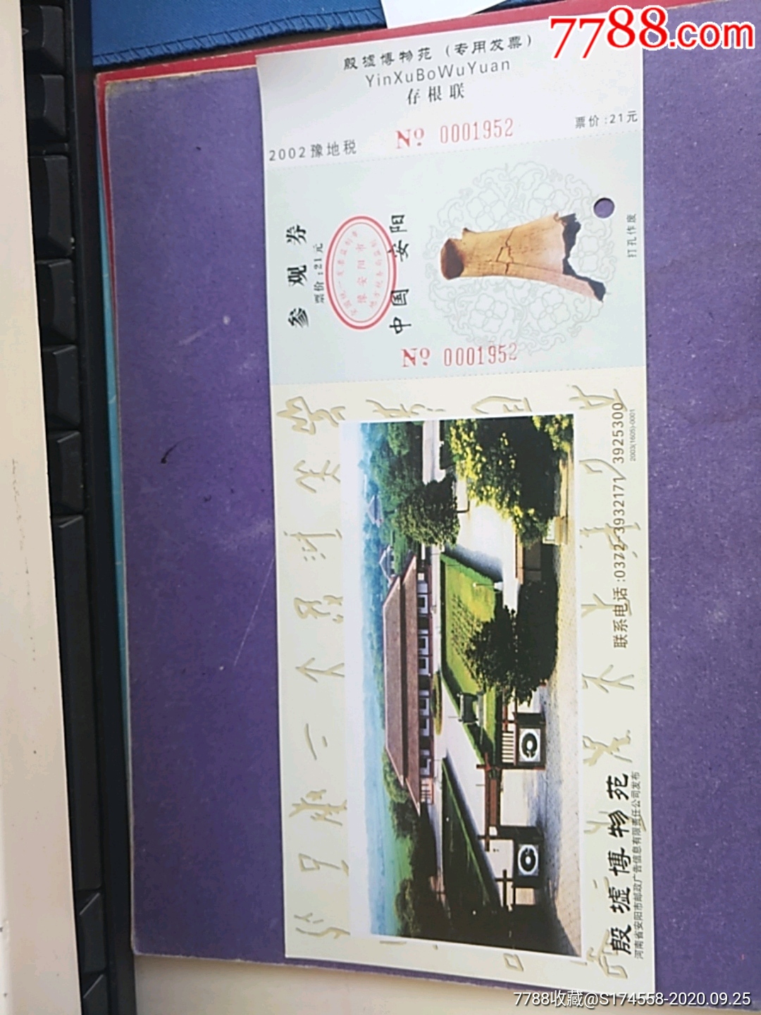 殷墟-旅游景点门票-7788门票收藏