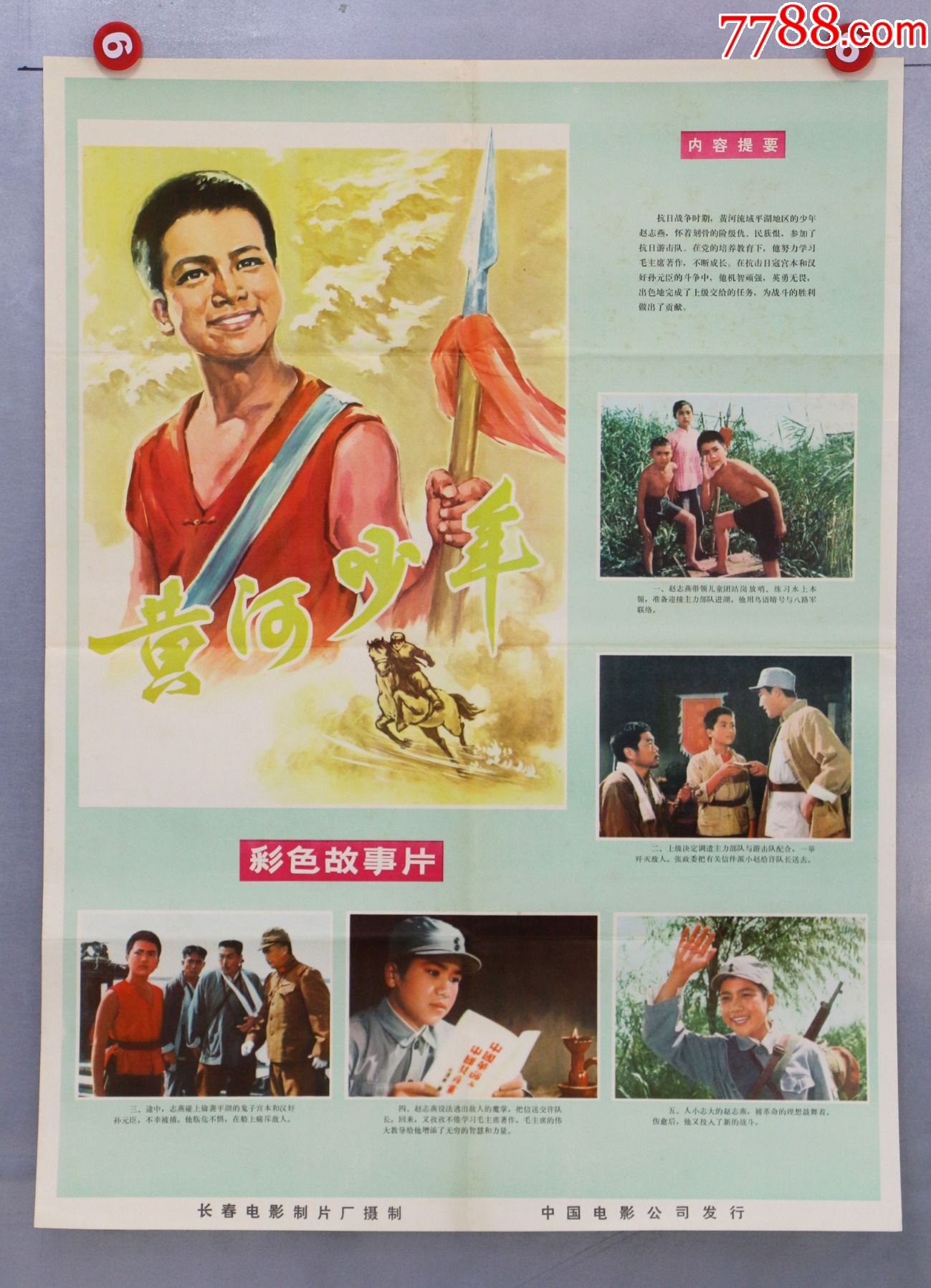 黄河少年-电影海报-7788收藏