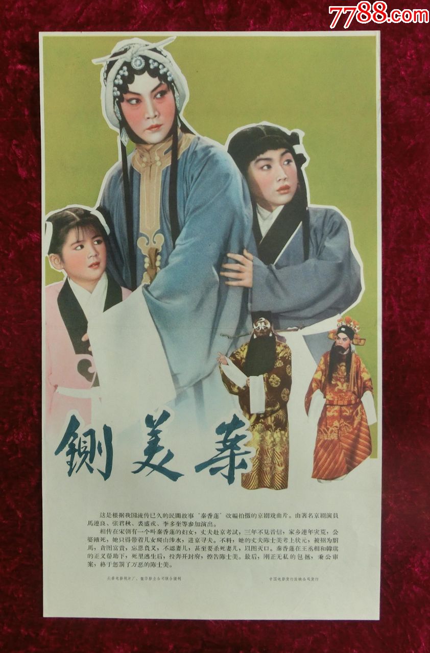 4开电影海报铡美案1964年上映