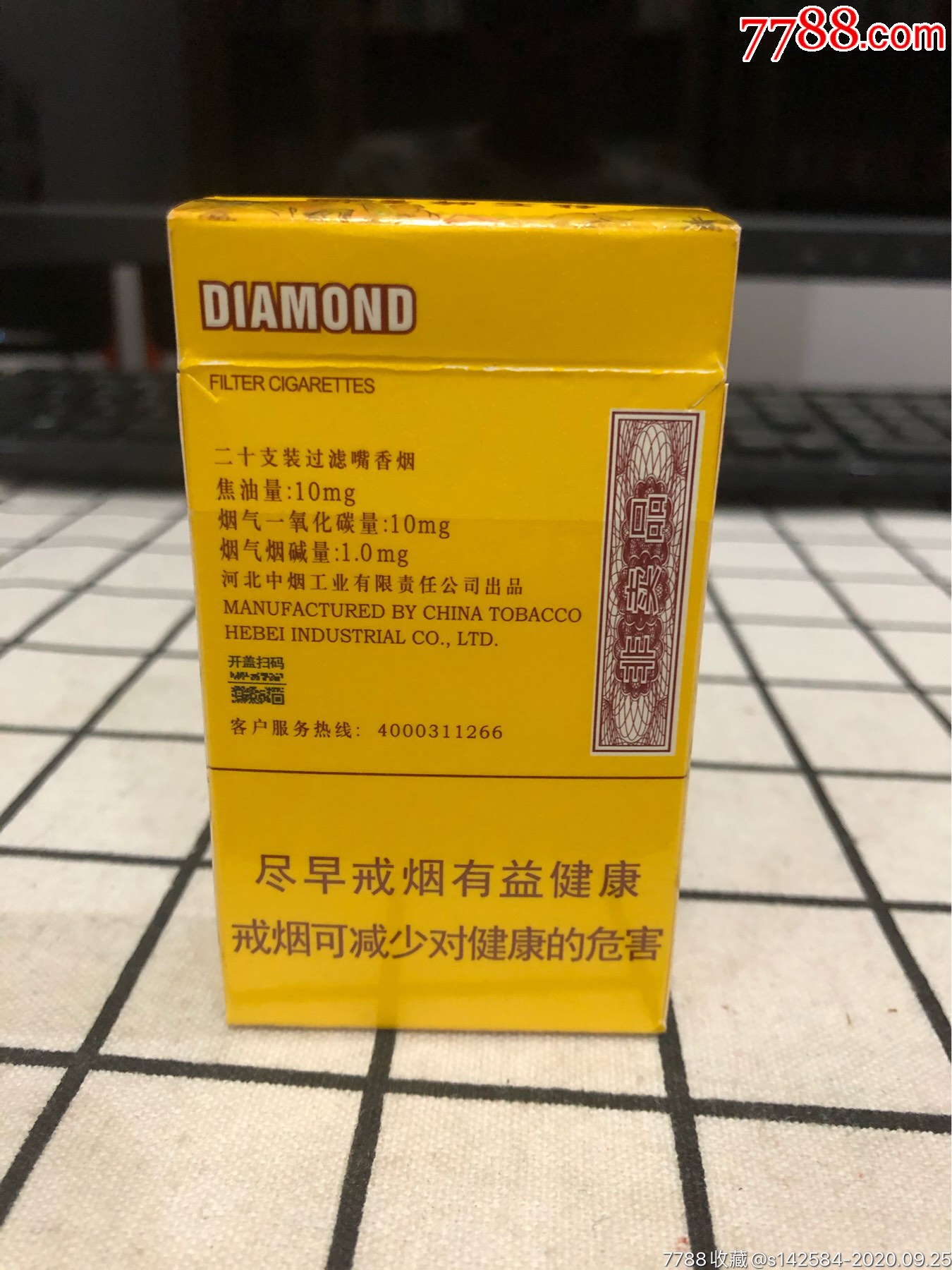 钻石(避暑山庄)非卖品