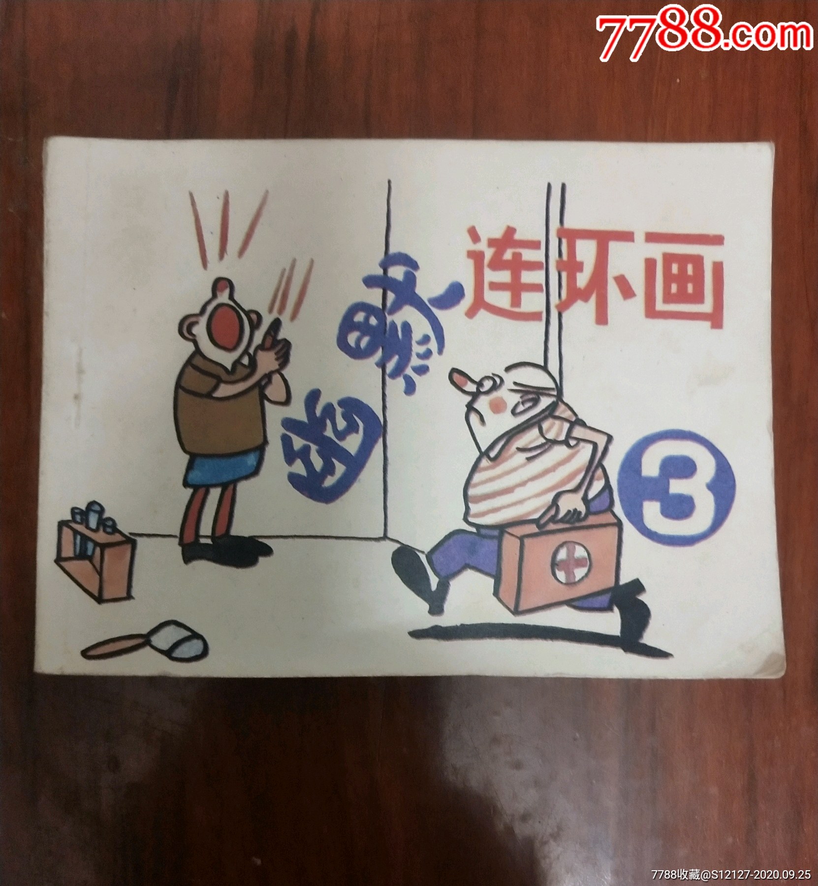56万册_连环画/小人书_图片欣赏_收藏价格_7788连环画