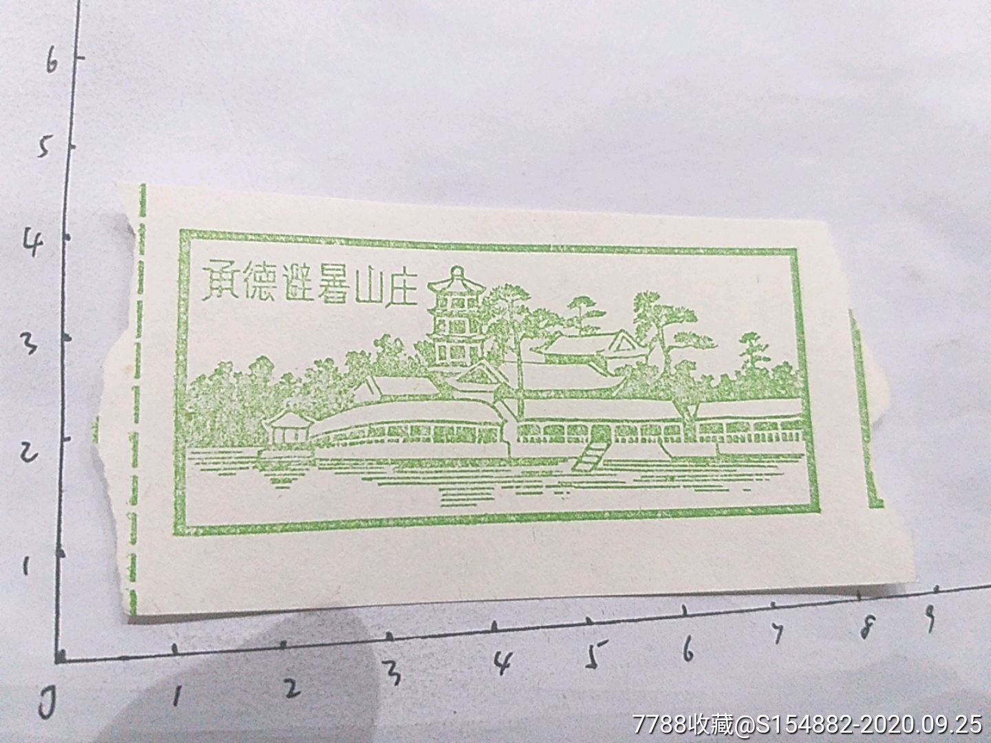 河北承德避暑山庄早期绘画版门票