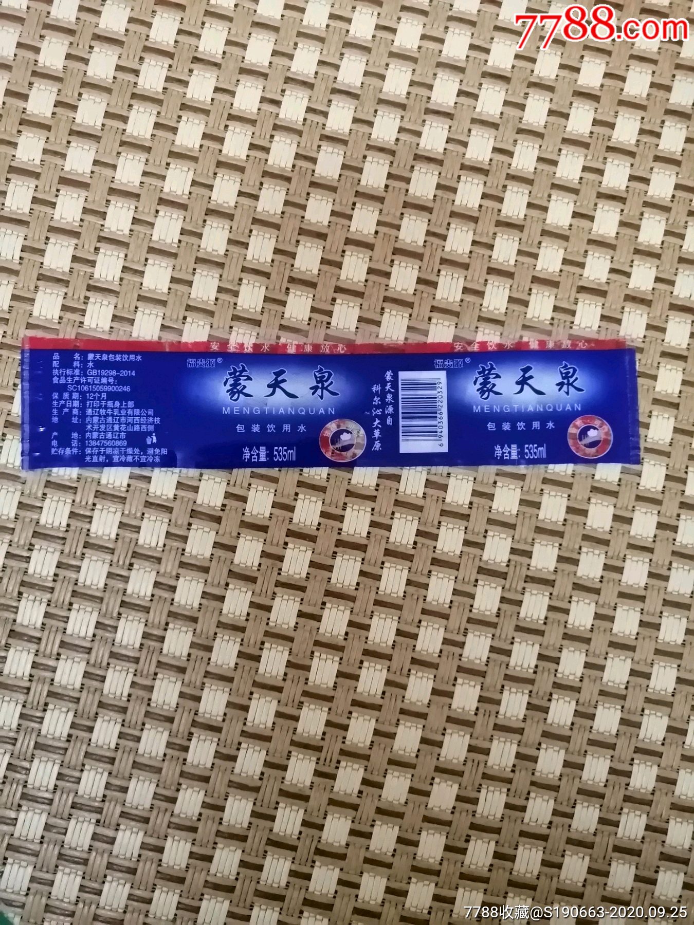 蒙天泉～包装饮用水