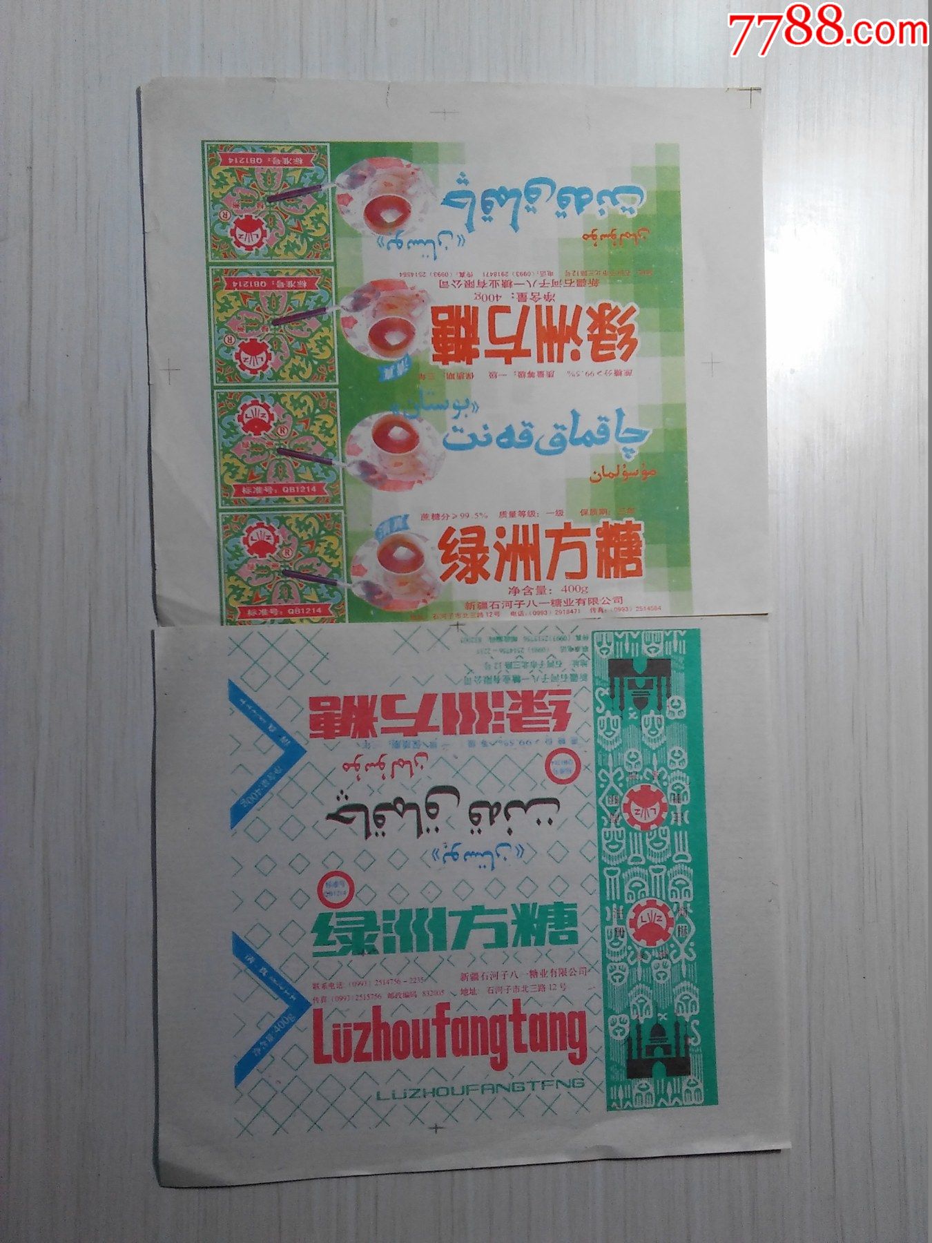 绿洲方糖标--两种