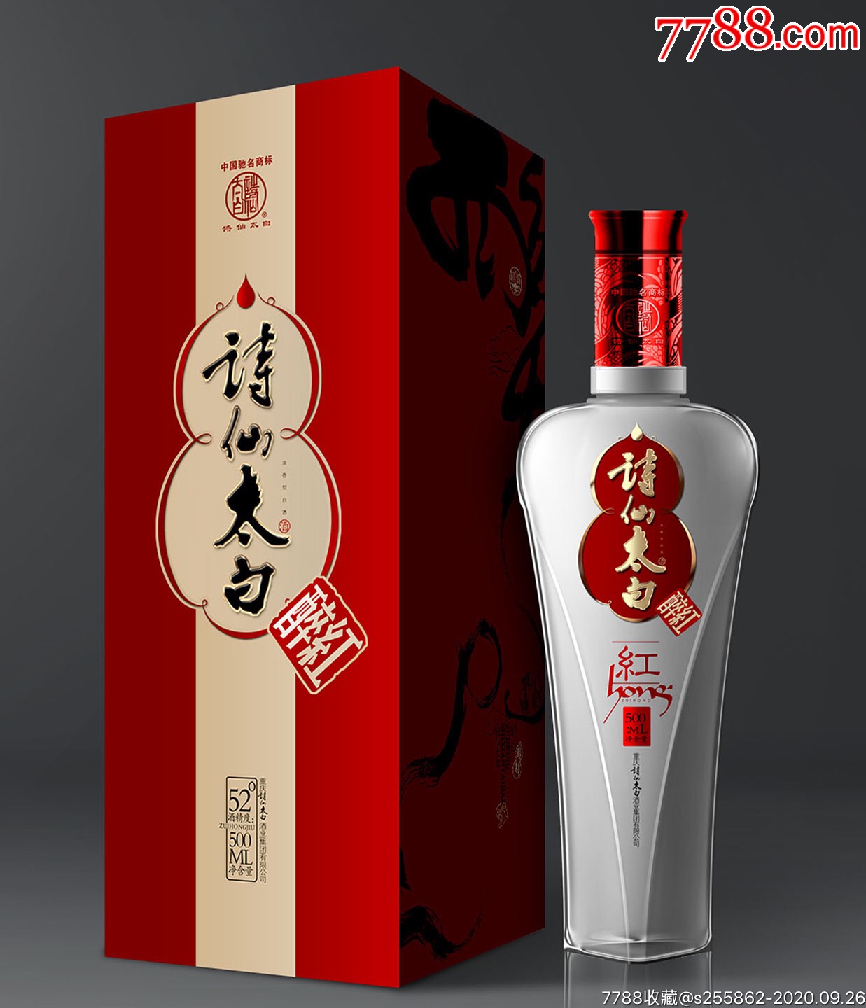 2013年12月28日生产诗仙太白醉红浓香型白酒