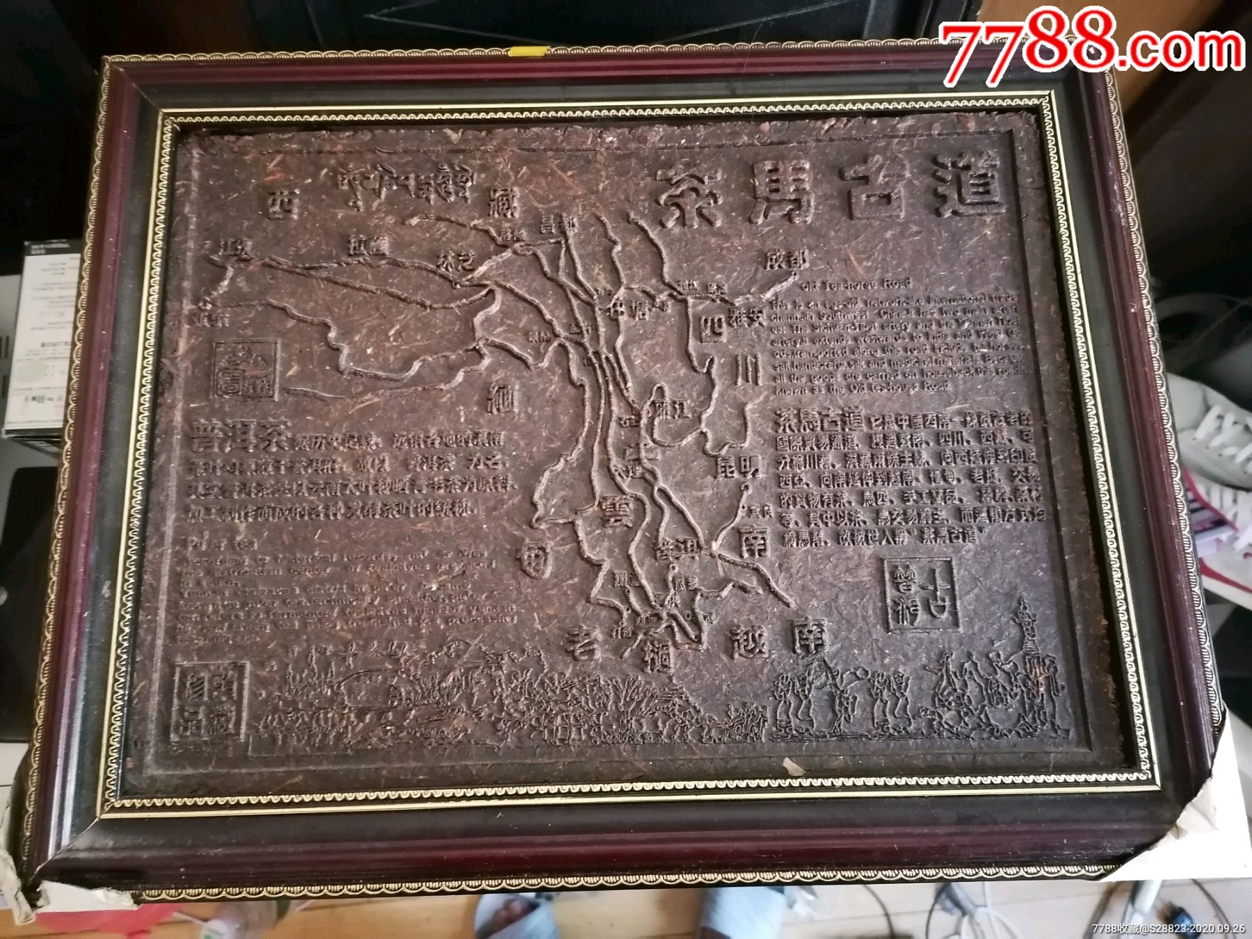 普洱茶茶砖画,茶马古道(珍藏版)