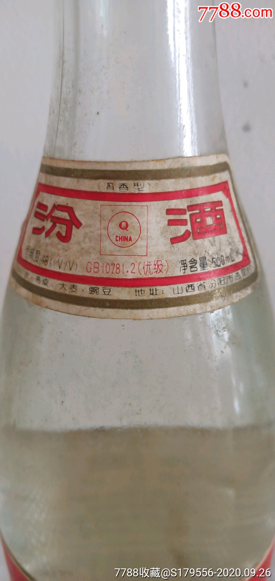 97年黃蓋48度汾酒