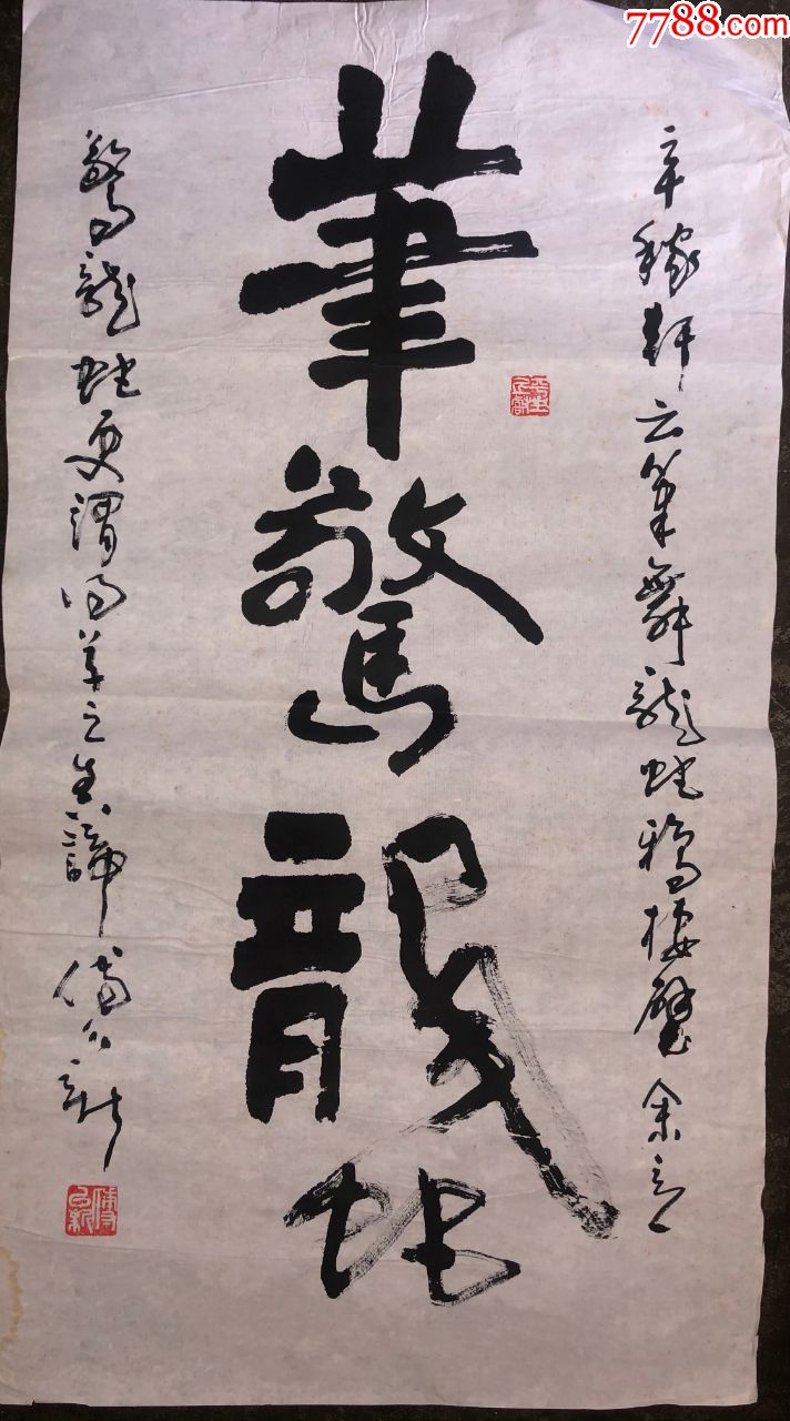 傅以新书法作品1张