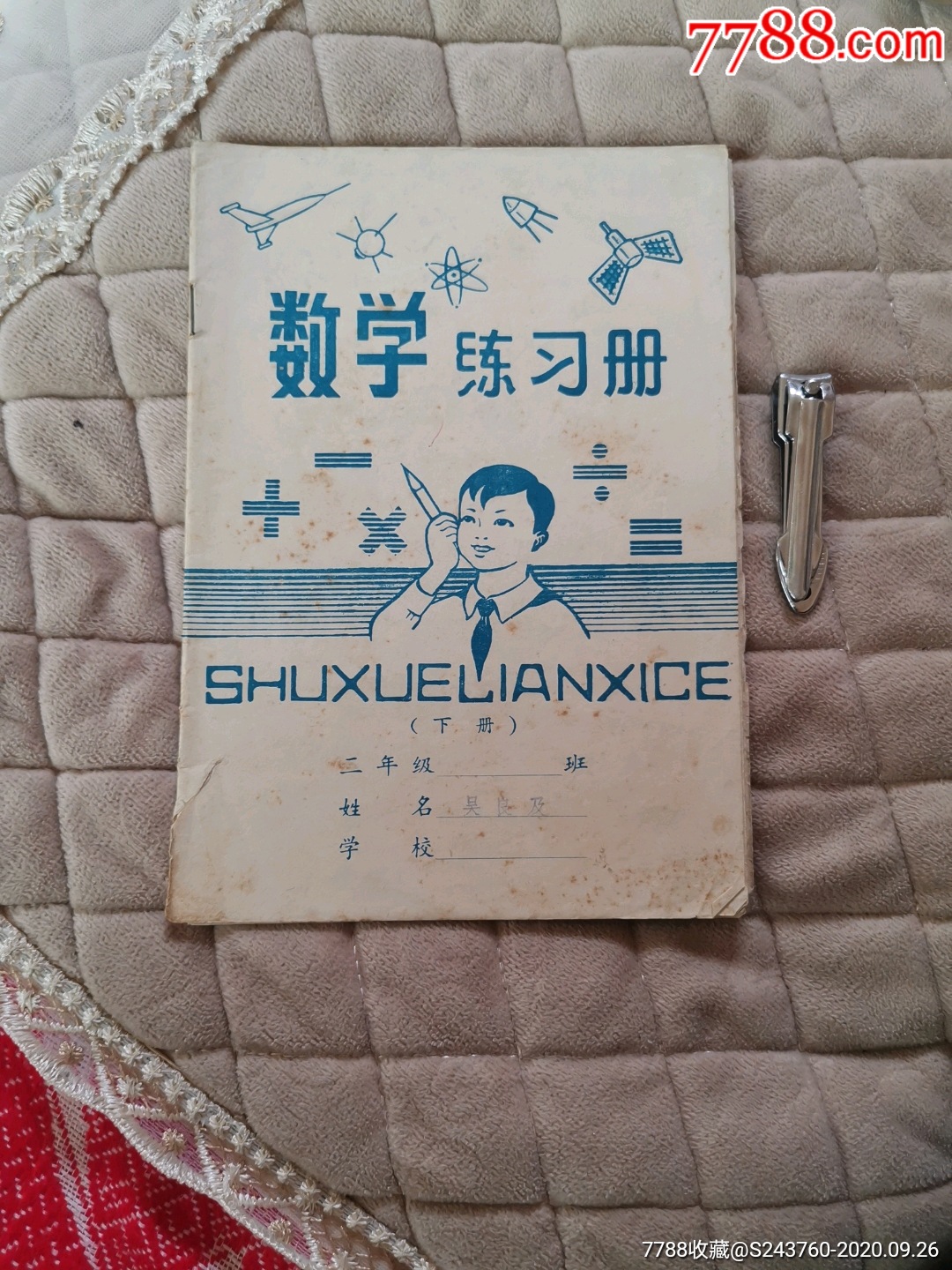 八十年代数学练*册