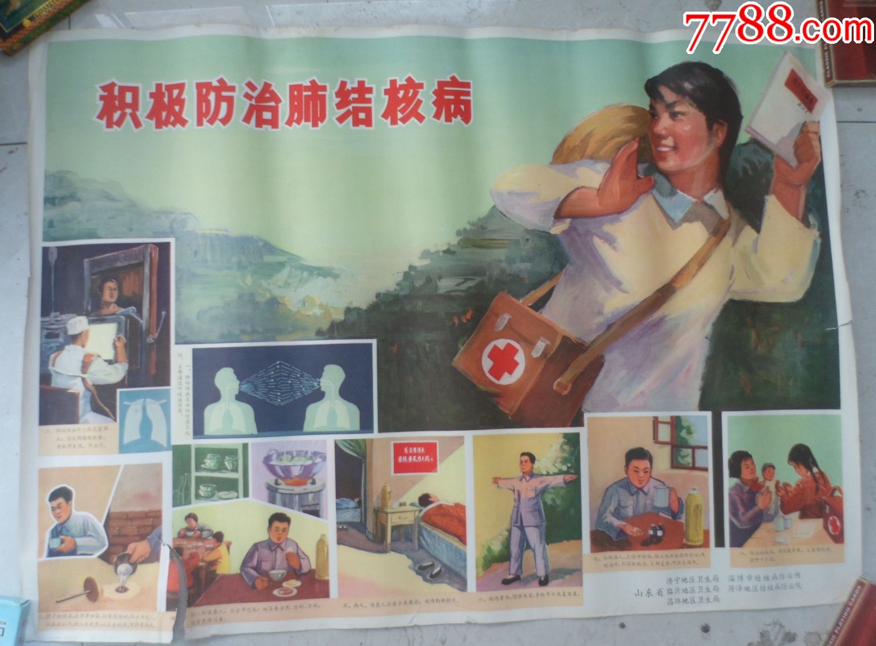 积极防治肺结核病_宣传画_平寿湖收藏【7788收藏__收藏热线】
