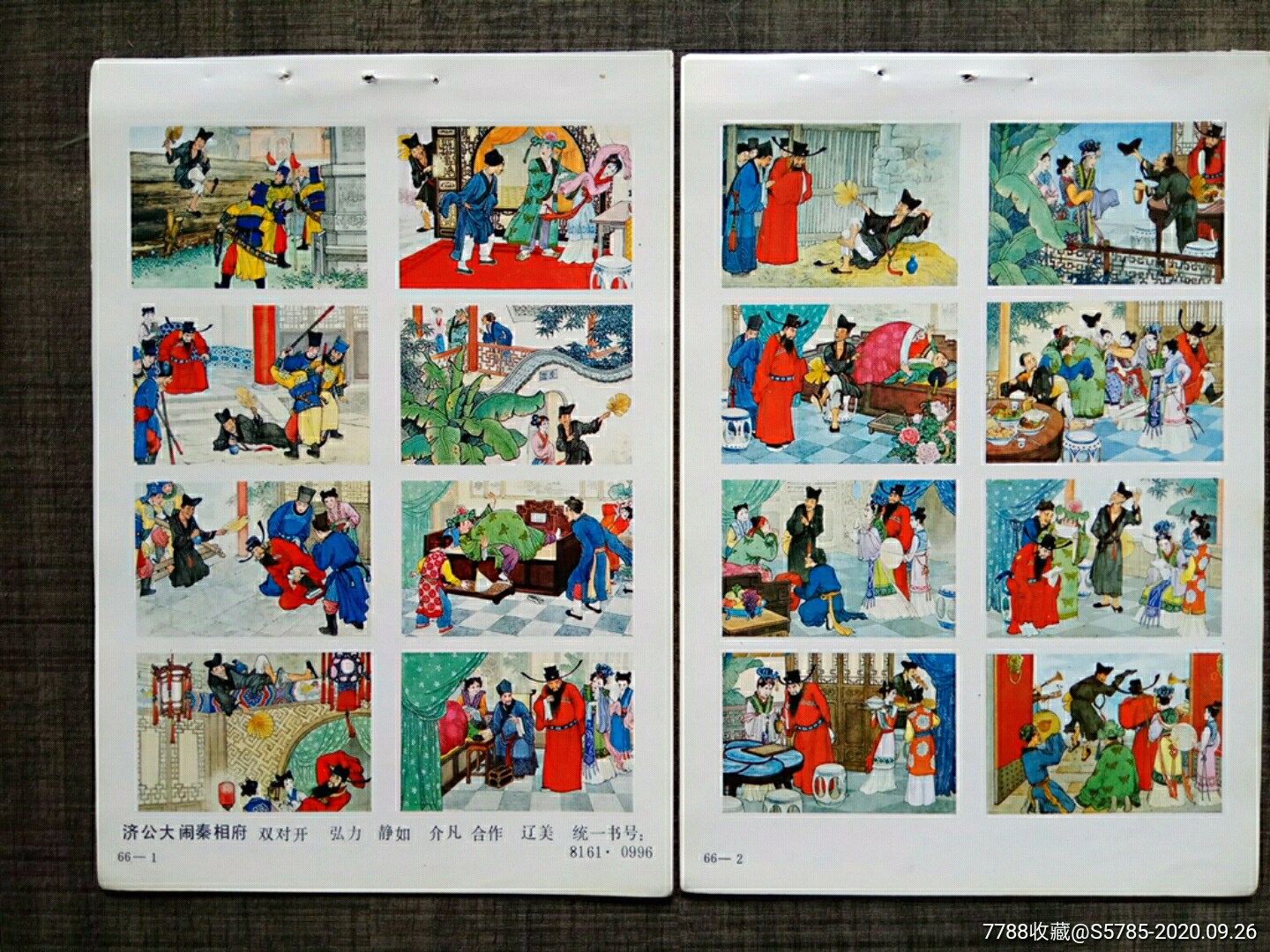 济公大闹秦相府四条屏2张弘力静如介凡作