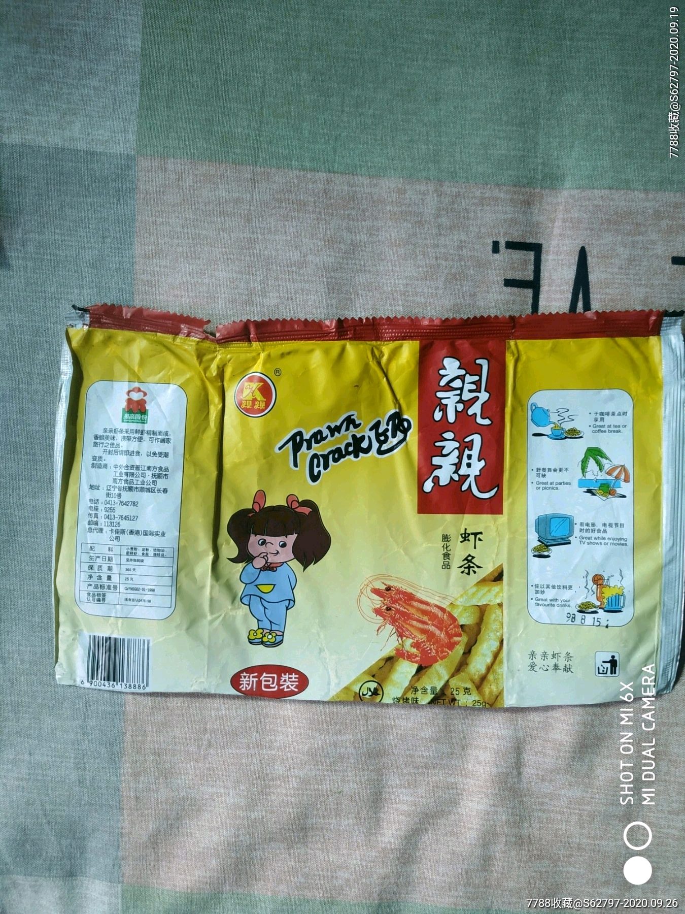 亲亲虾条中外合资晋江南方食品有限公司抚顺市南方食品工业公司