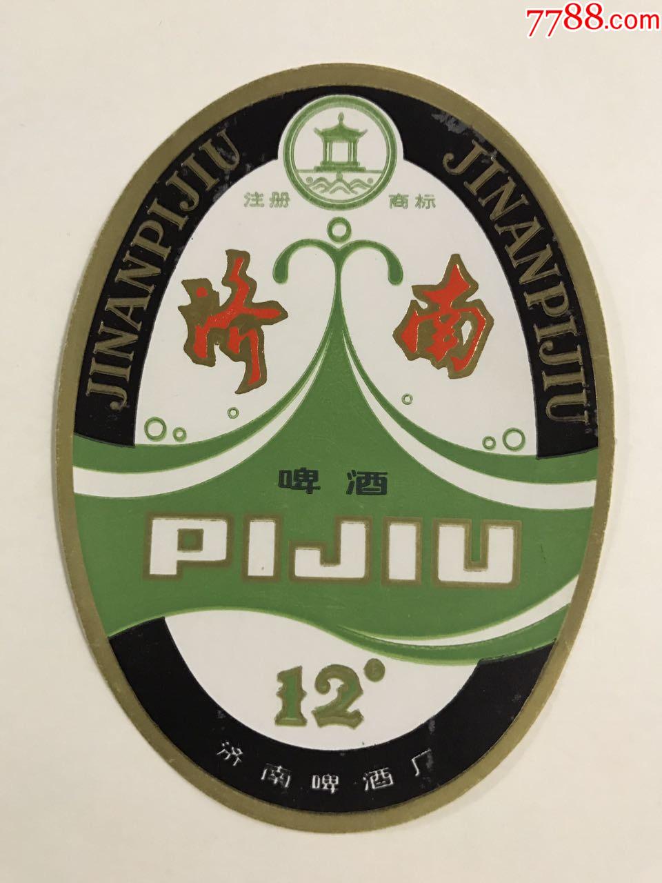 济南啤酒标济南啤酒厂