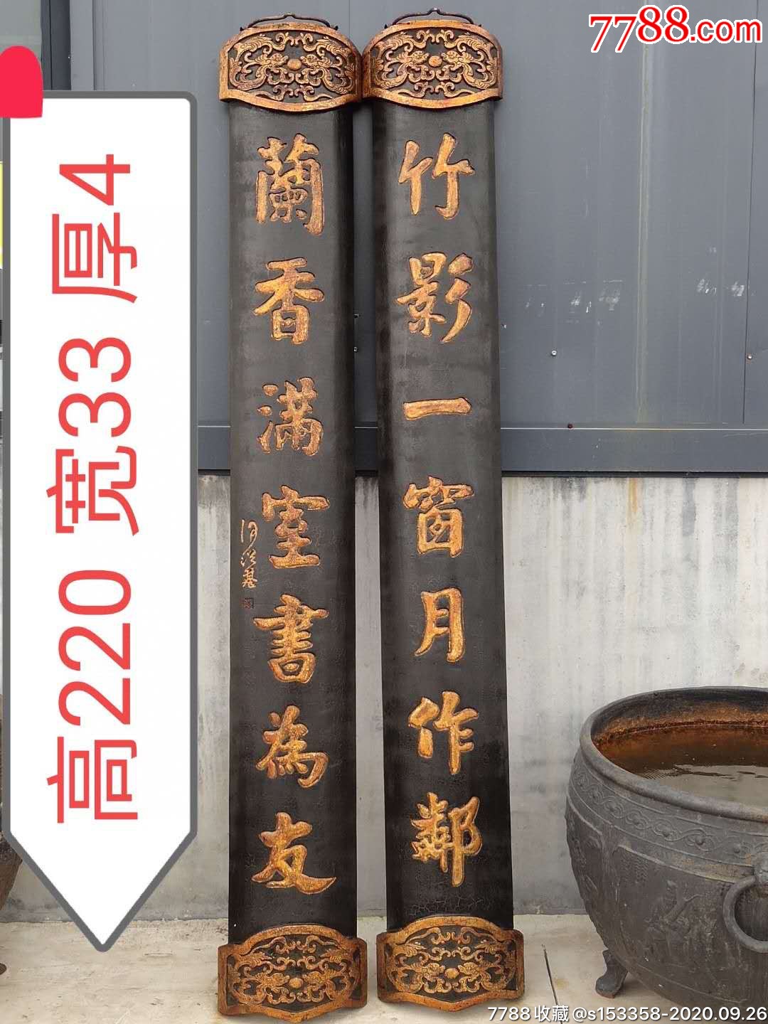 民国楠木黑大漆鎏金书房抱柱联一对_木牌匾/对联_盛世古玩古典家具店