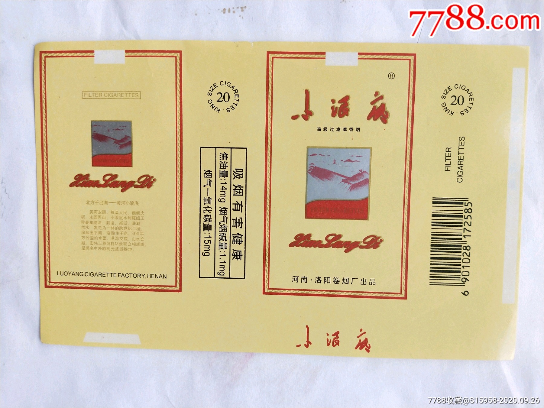 精美烟标///小浪底///河南.洛阳卷烟厂