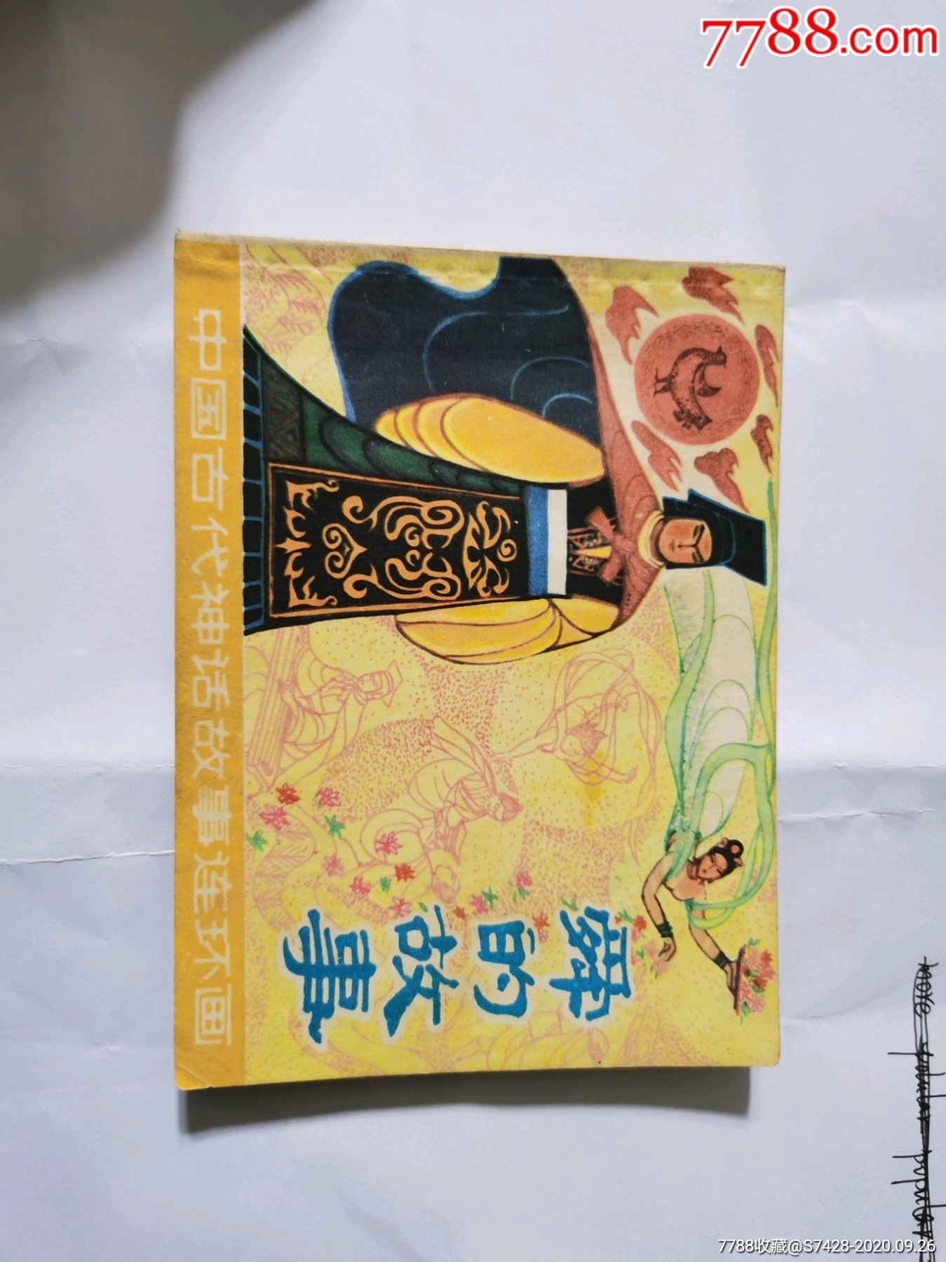 滚动鼠标滚轴,图片即可轻松放大,缩小更多"连环画/小人书