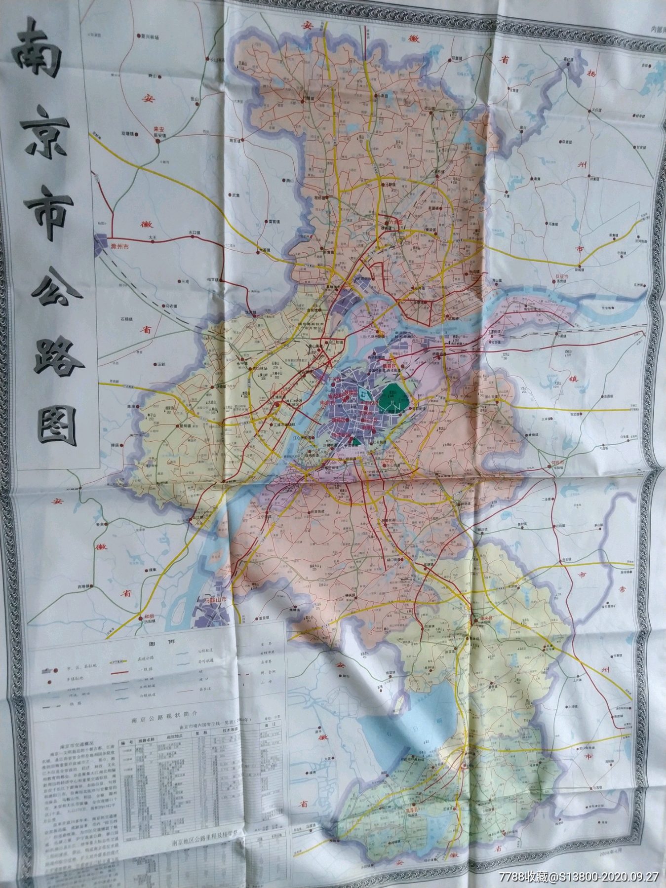 南京市公路图2004年