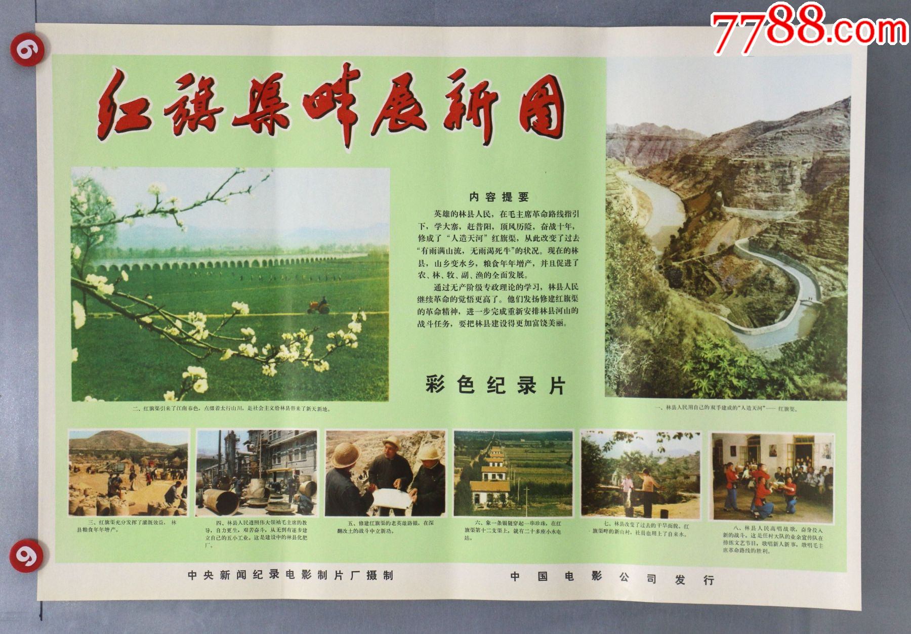红旗渠