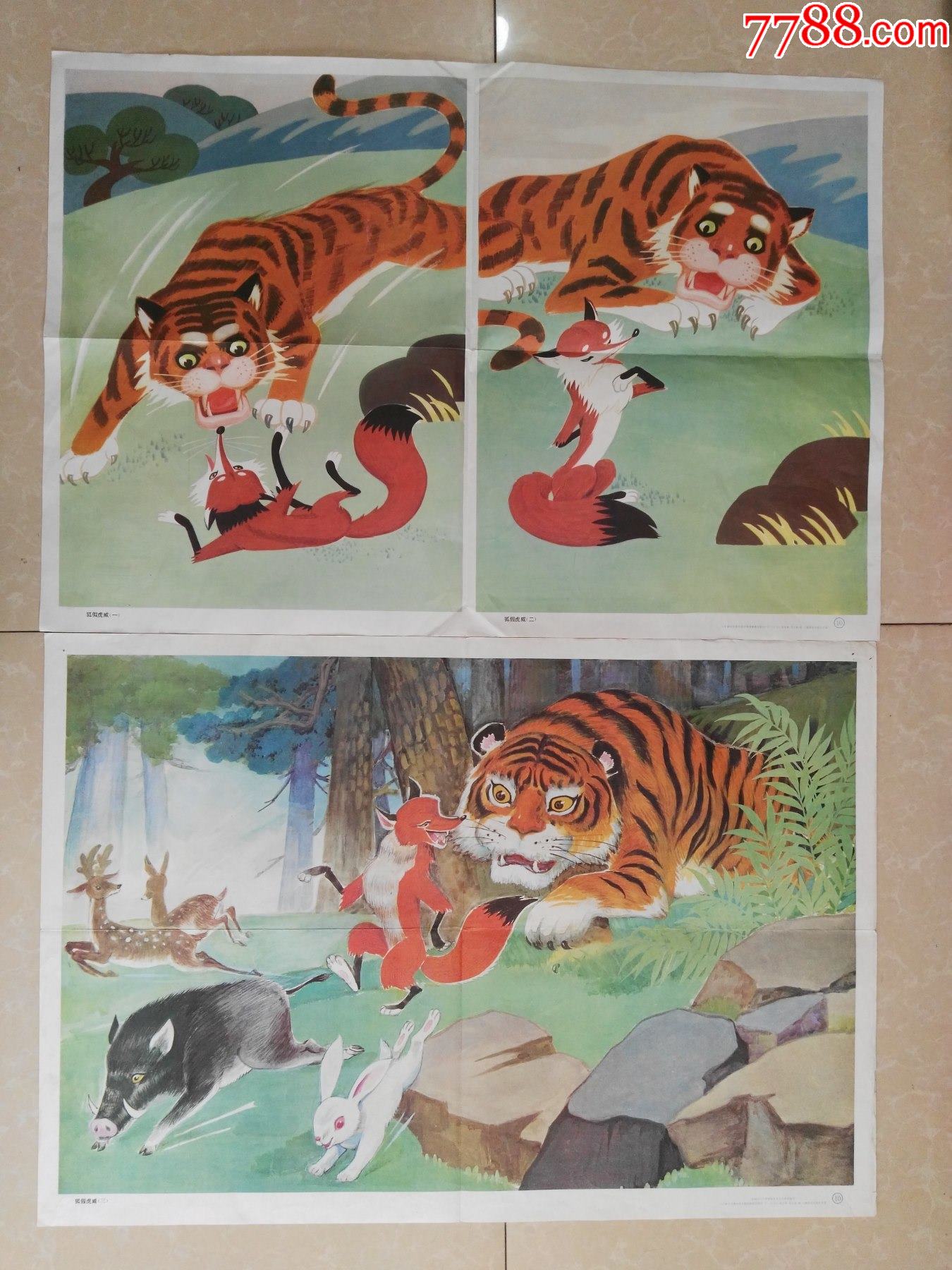 金雪林,吴云初画-狐假虎威一套3张