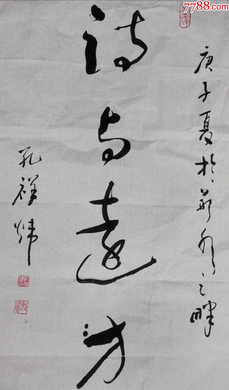 诗与远方_书法原作_作品欣赏_收藏价值_7788字画网