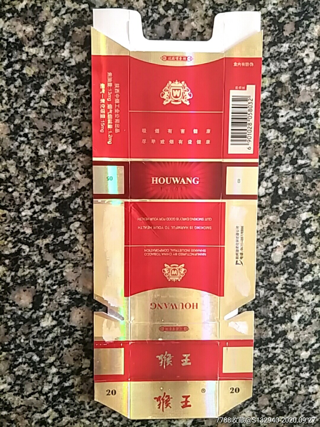 陕西中烟猴王拆包09尽早版(13-1.2-15)