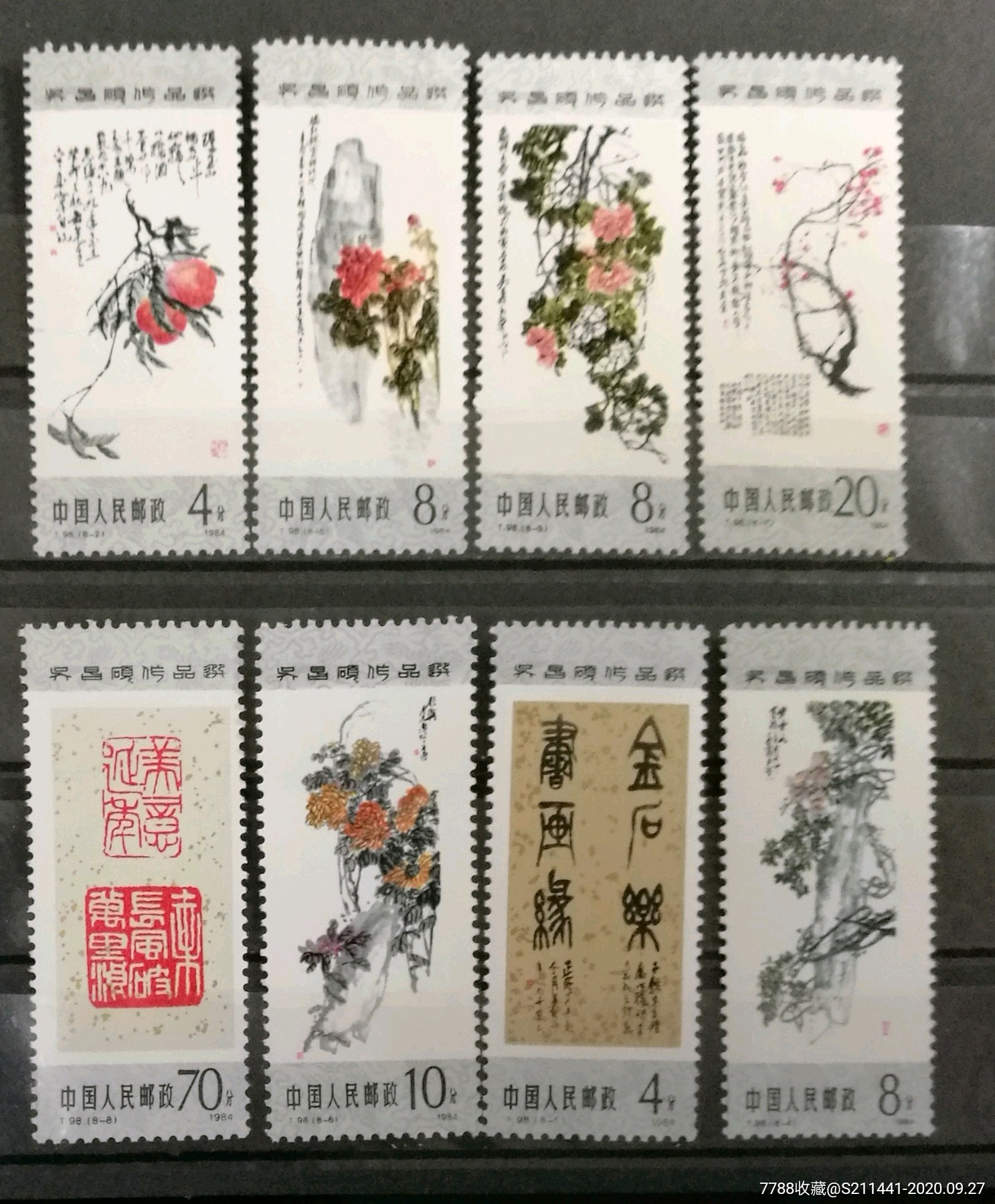 t98吴昌硕作品,8枚全_新中国邮票_第1张_7788集邮网