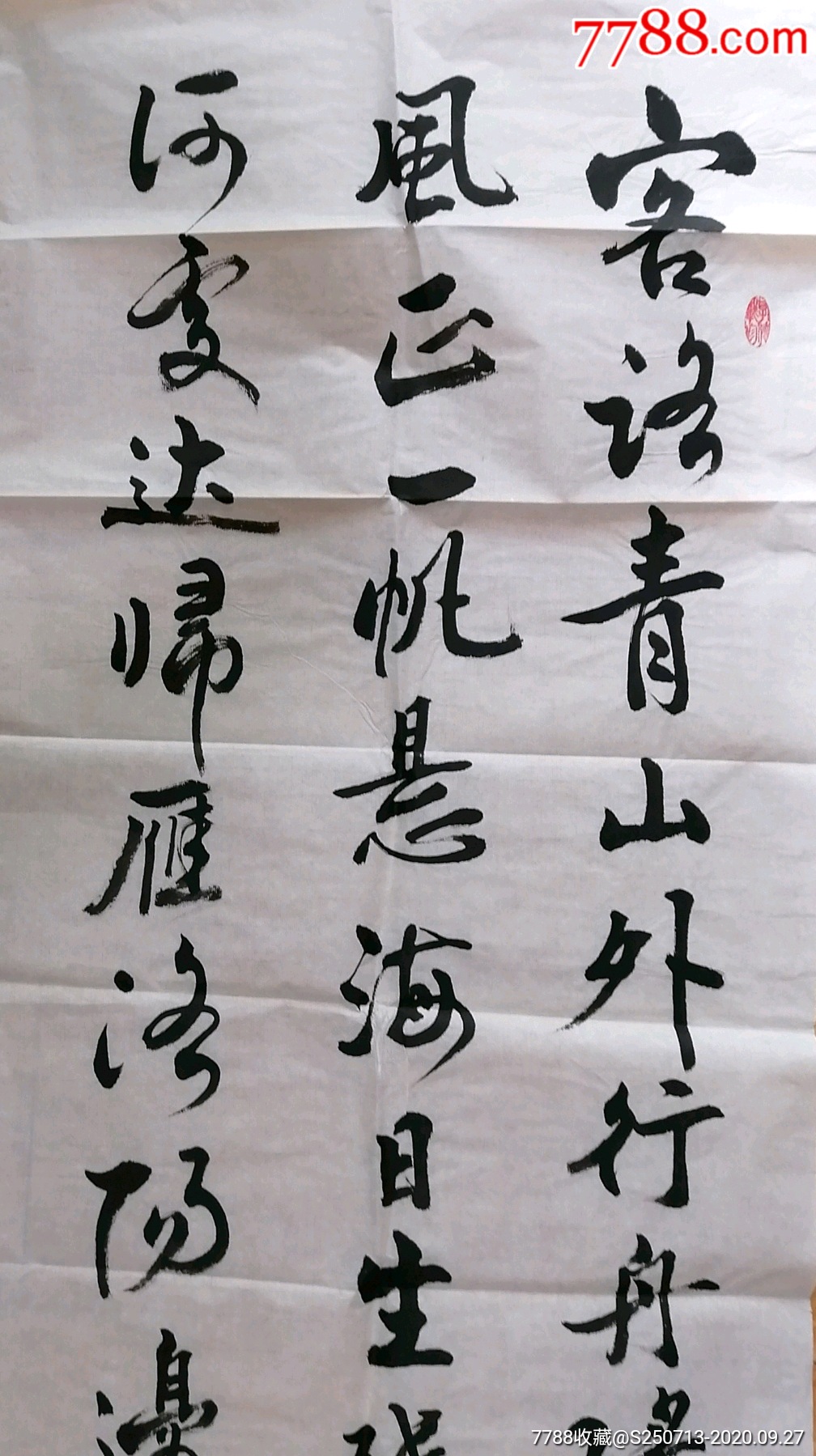 首页 零售 书法原作 >> 李少春六尺条幅_价格160.0000元