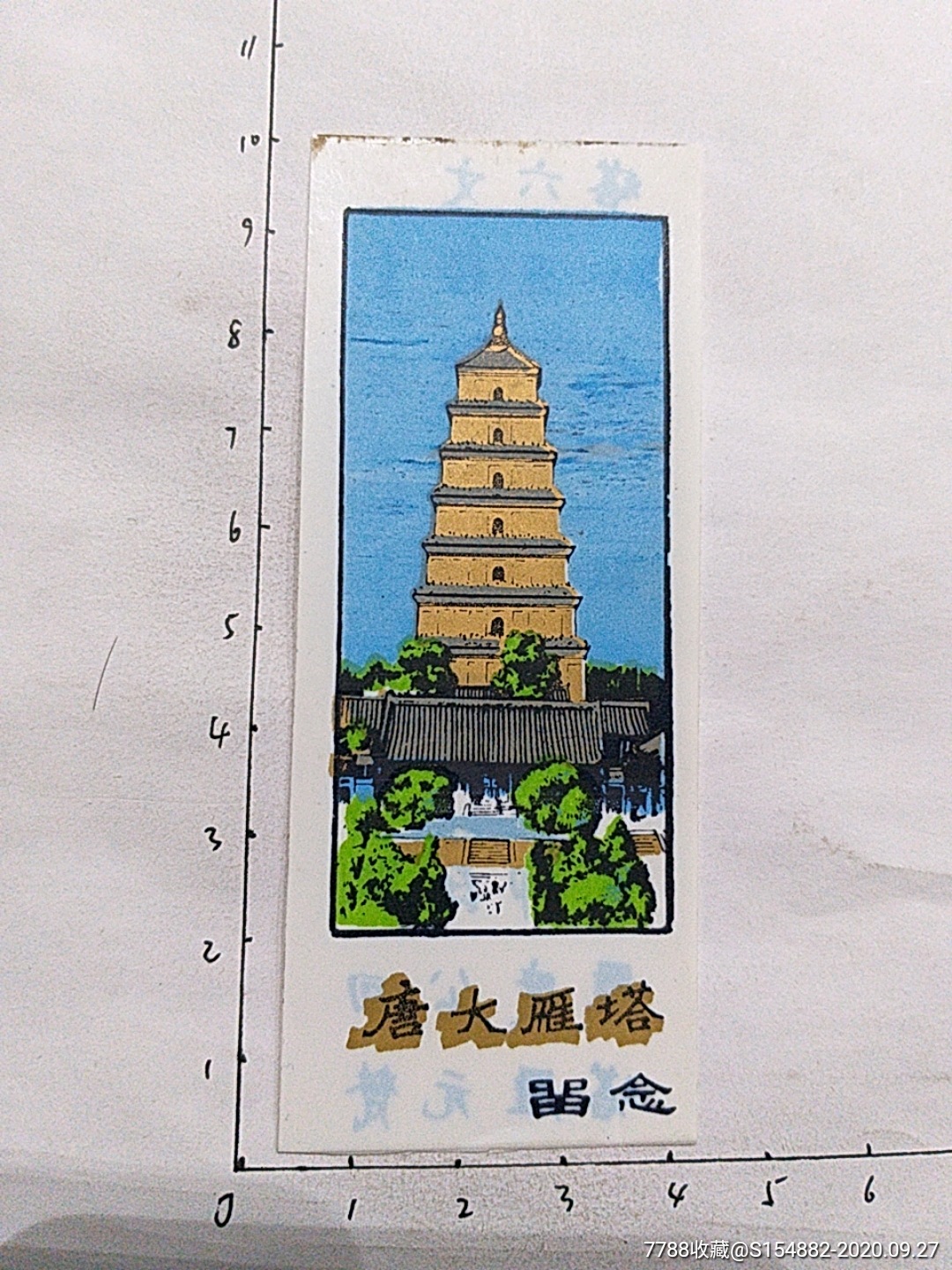 唐大雁塔塑料门票,陕西西安