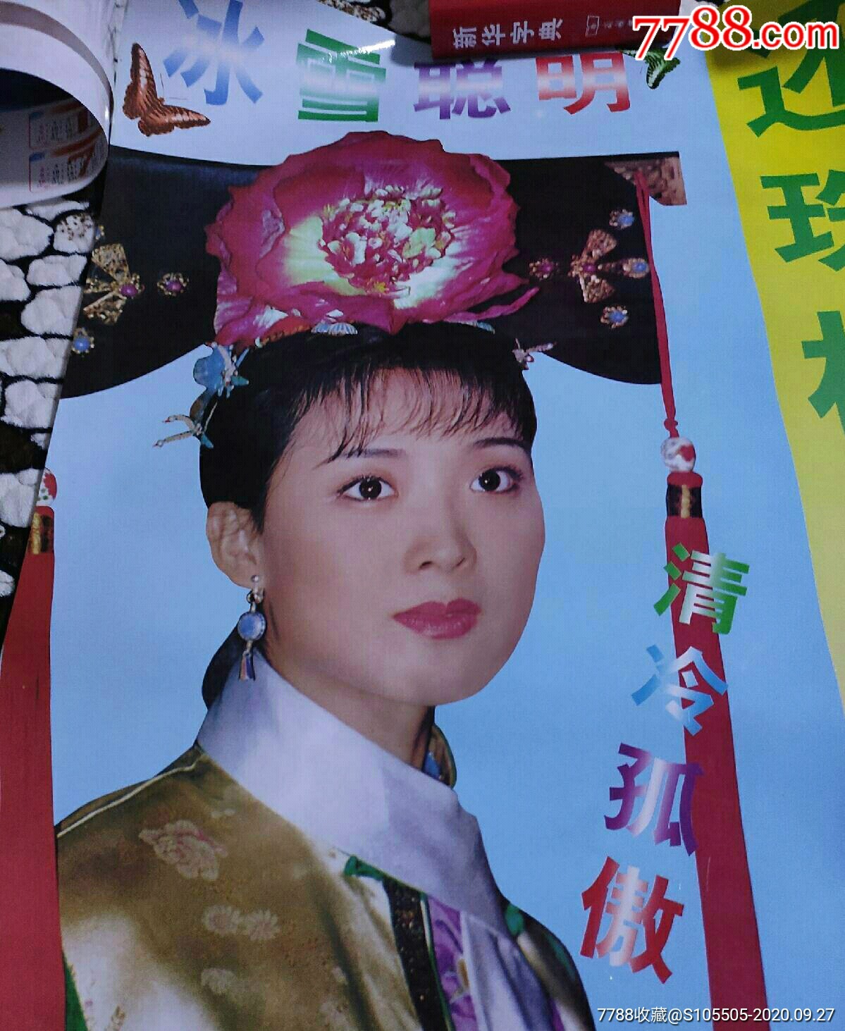 还珠格格海报