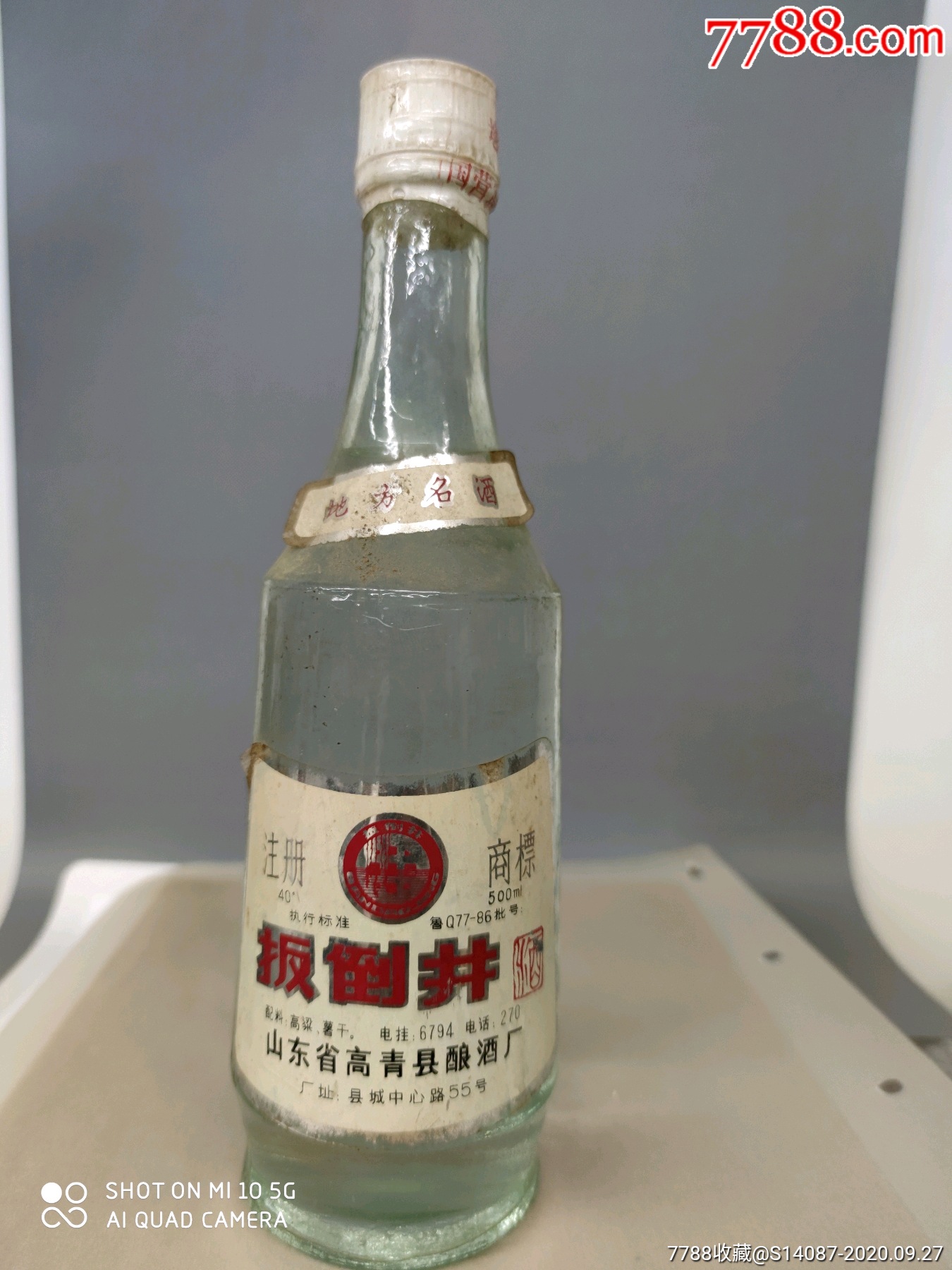 扳倒井酒-老酒收藏-7788收藏