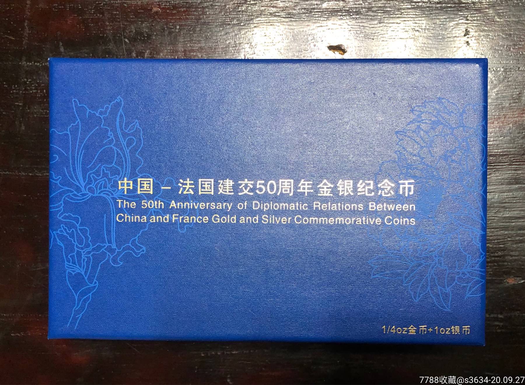 2014年中国-法国(中法)建交50周年金银纪念币(1/4盎司金币 1盎司银币)