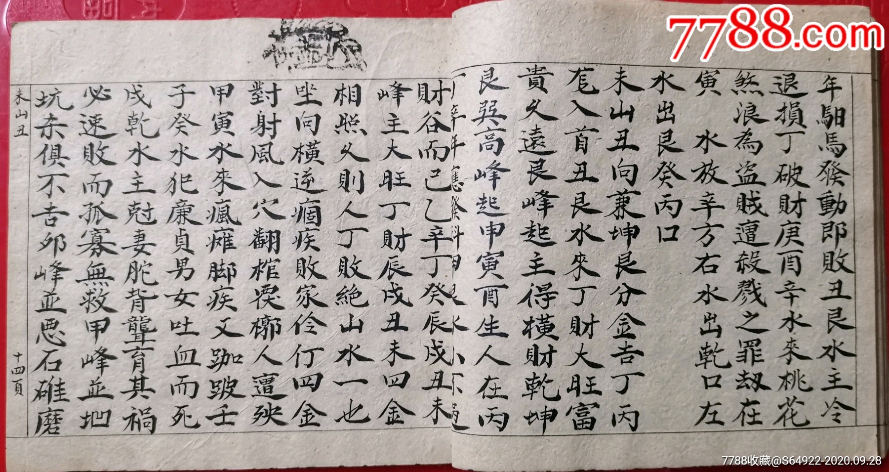 24山龙穴砂水秘诀八卦曜煞并煞全断寻龙点穴八条歌翻卦掌诀放水秘诀