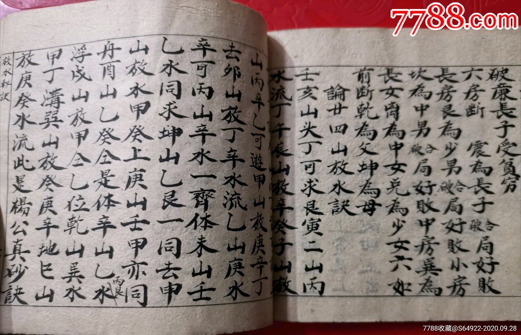 24山龙穴砂水秘诀八卦曜煞并煞全断寻龙点穴八条歌翻卦掌诀放水秘诀