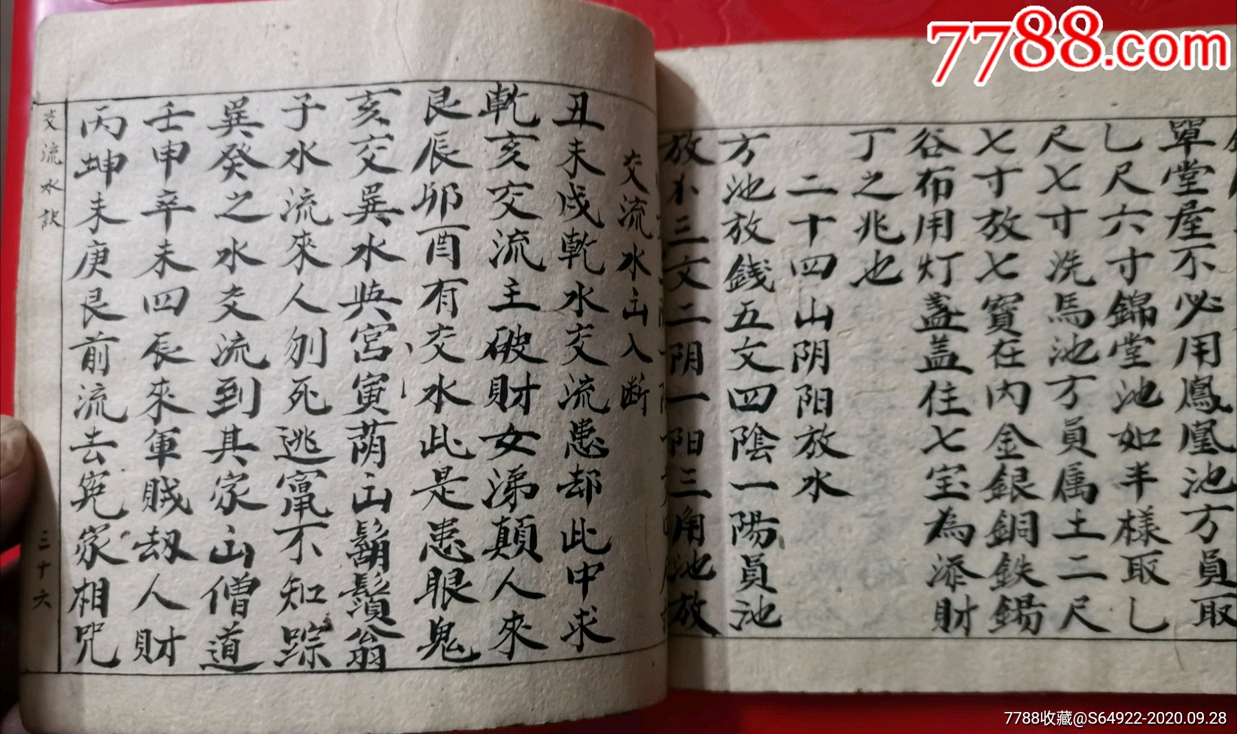 24山龙穴砂水秘诀八卦曜煞并煞全断寻龙点穴八条歌翻卦掌诀放水秘诀