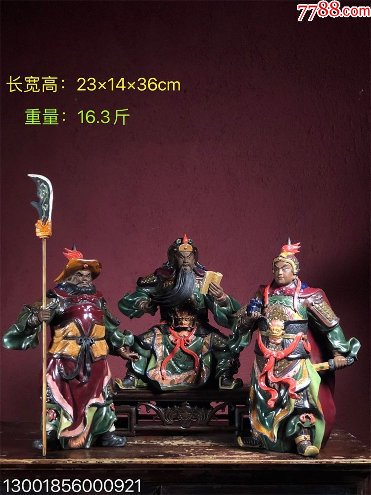 旧藏石湾窑刘关张一套(完好完整)